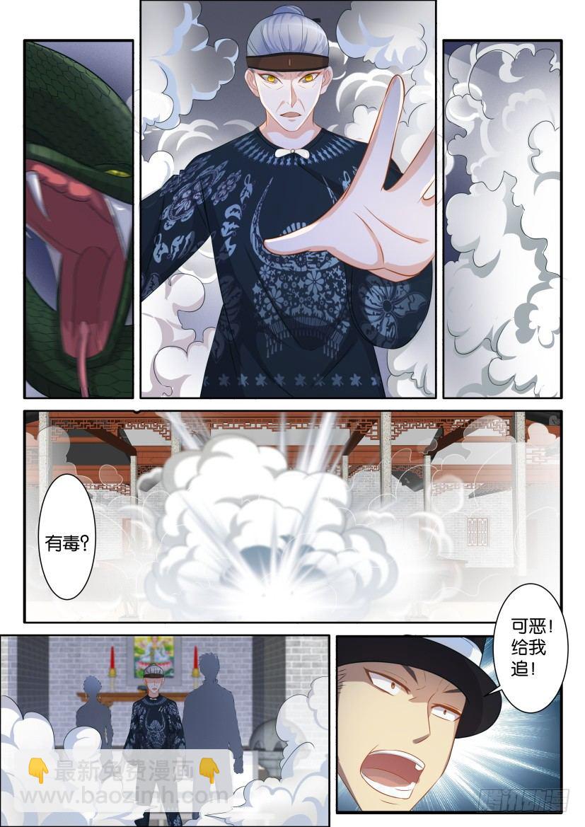 🍲重生之都市修仙 第八十三回 第9页
