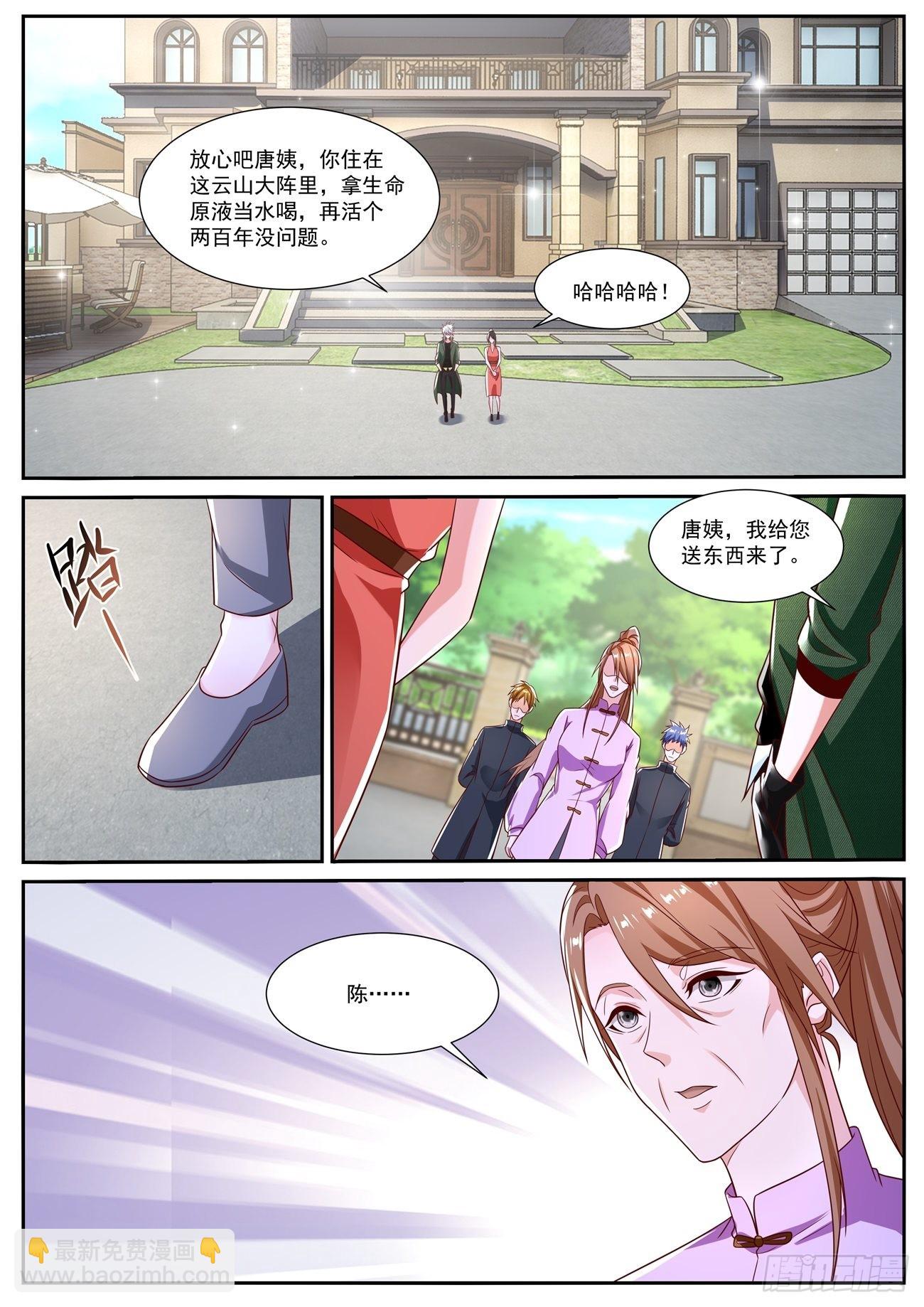🍲重生之都市修仙 第816回 第4页
