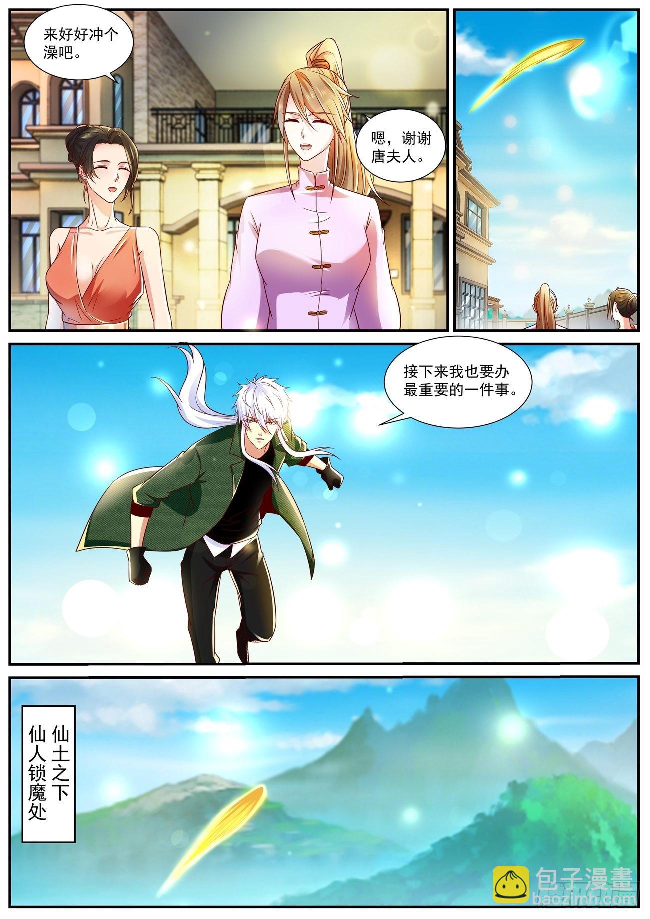 🍲重生之都市修仙 第816回 第7页