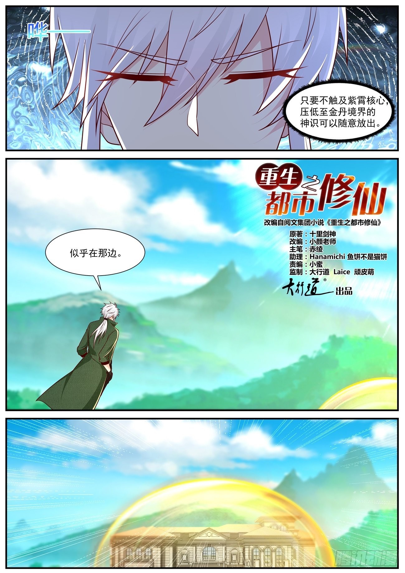 🍲重生之都市修仙 第818回 第1页