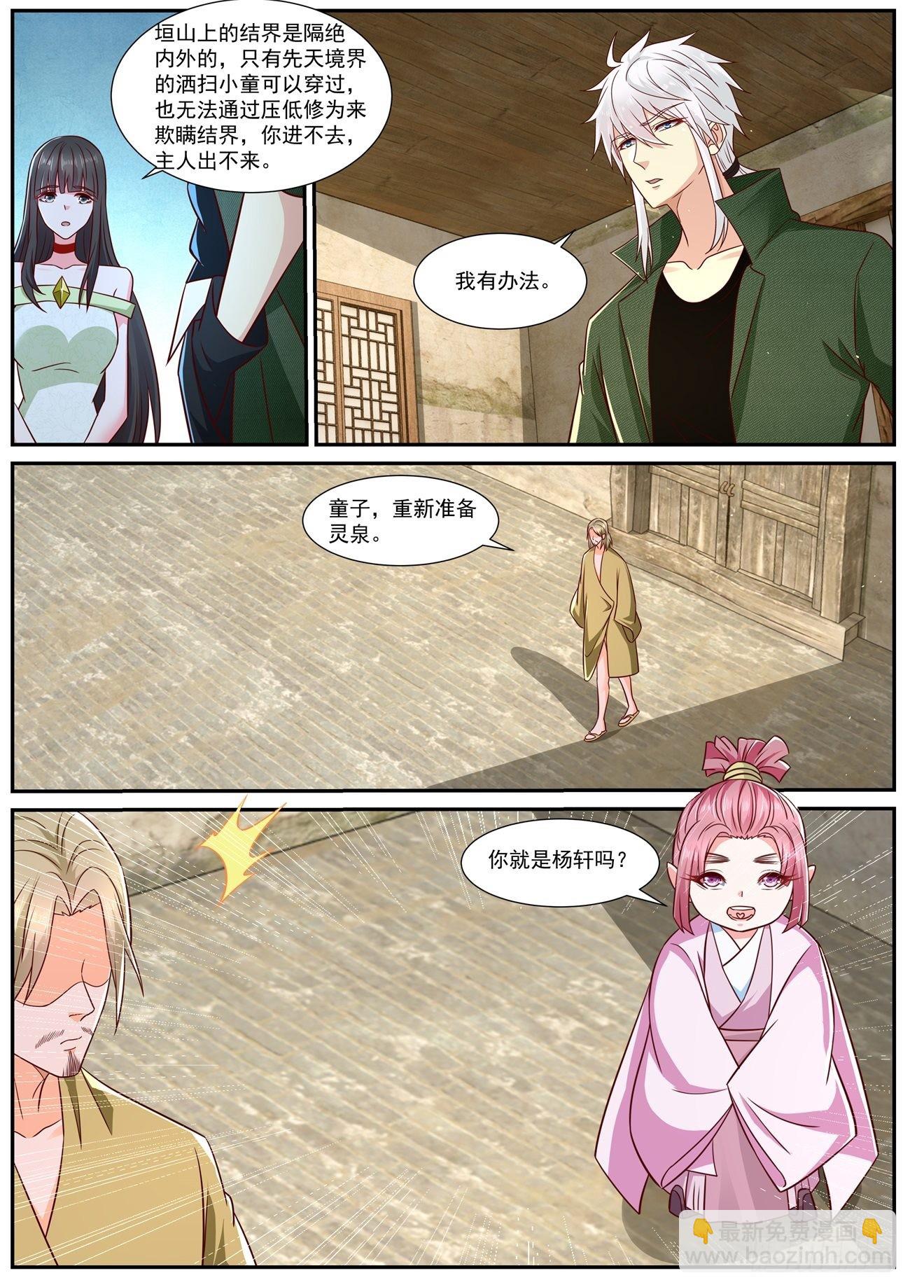 🍲重生之都市修仙 第818回 第10页