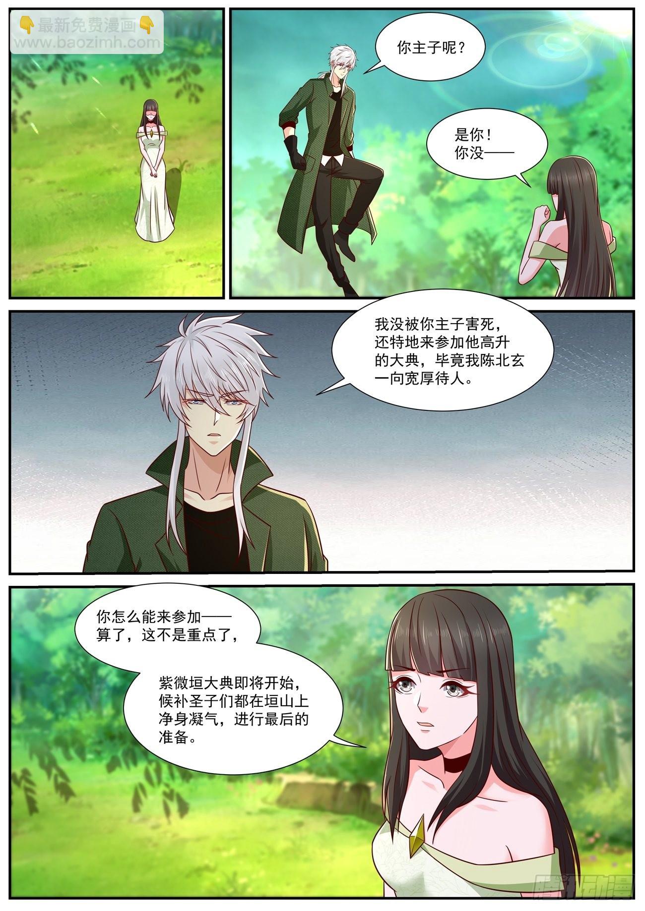 🍲重生之都市修仙 第818回 第2页