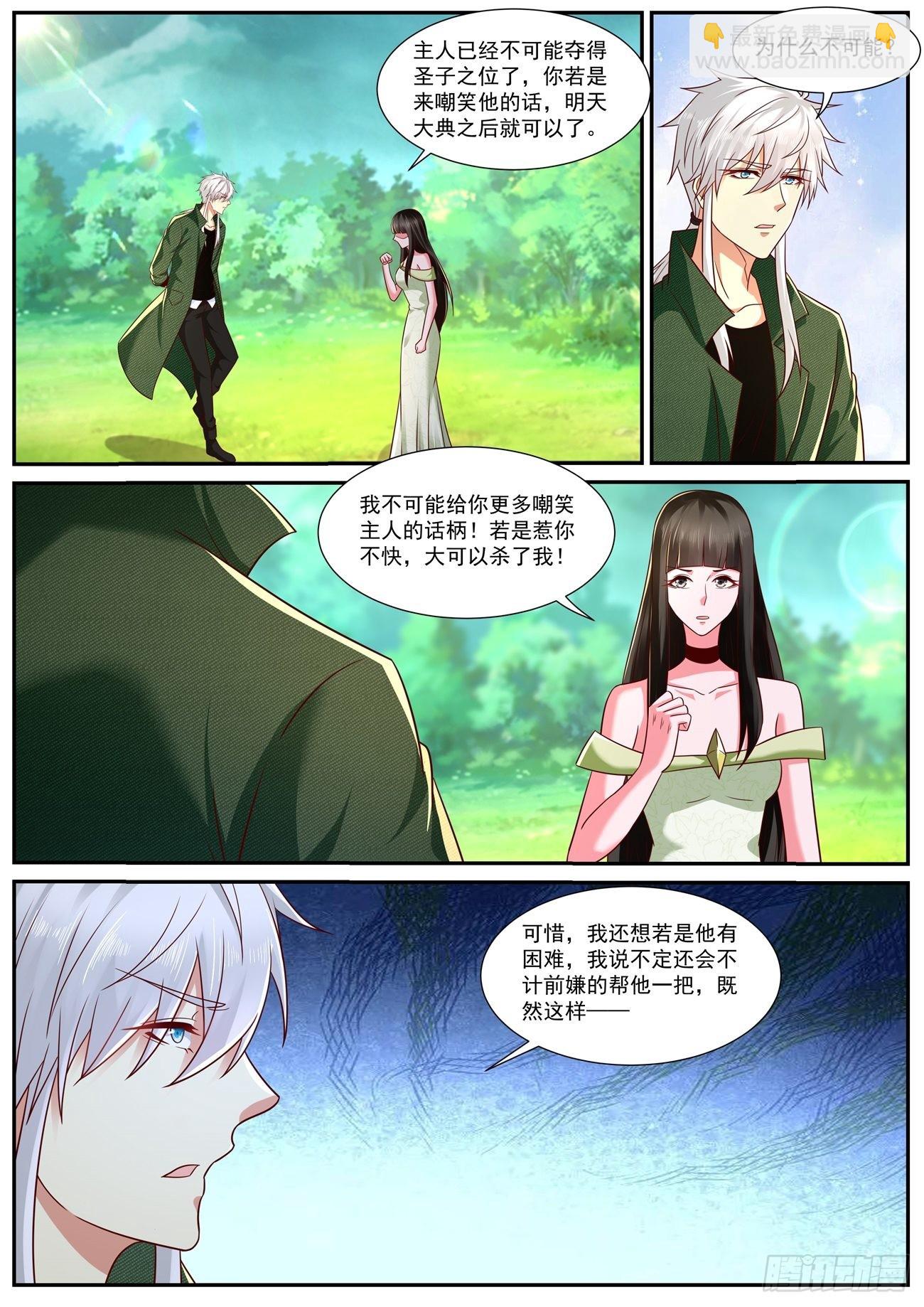 🍲重生之都市修仙 第818回 第3页