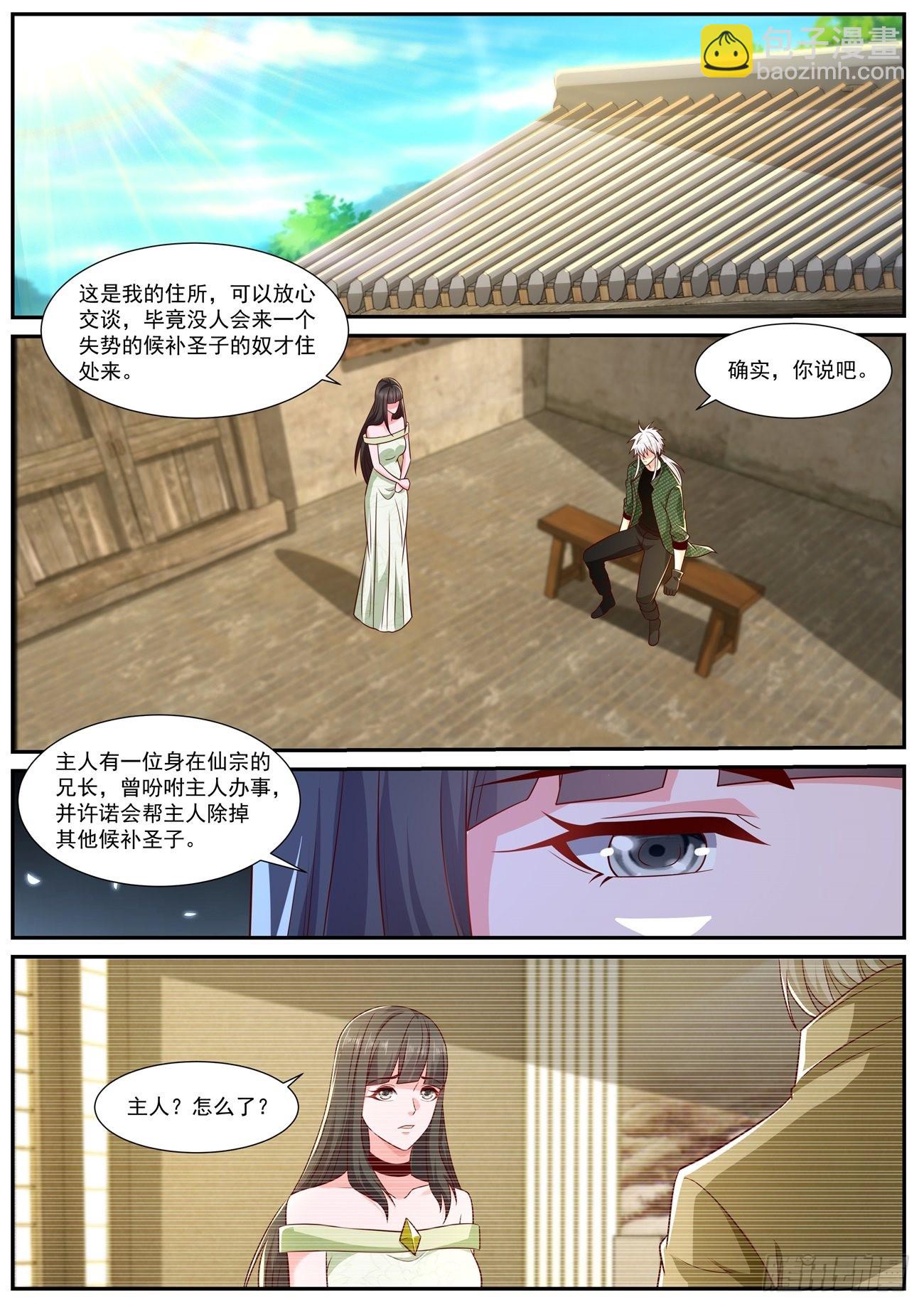 🍲重生之都市修仙 第818回 第5页