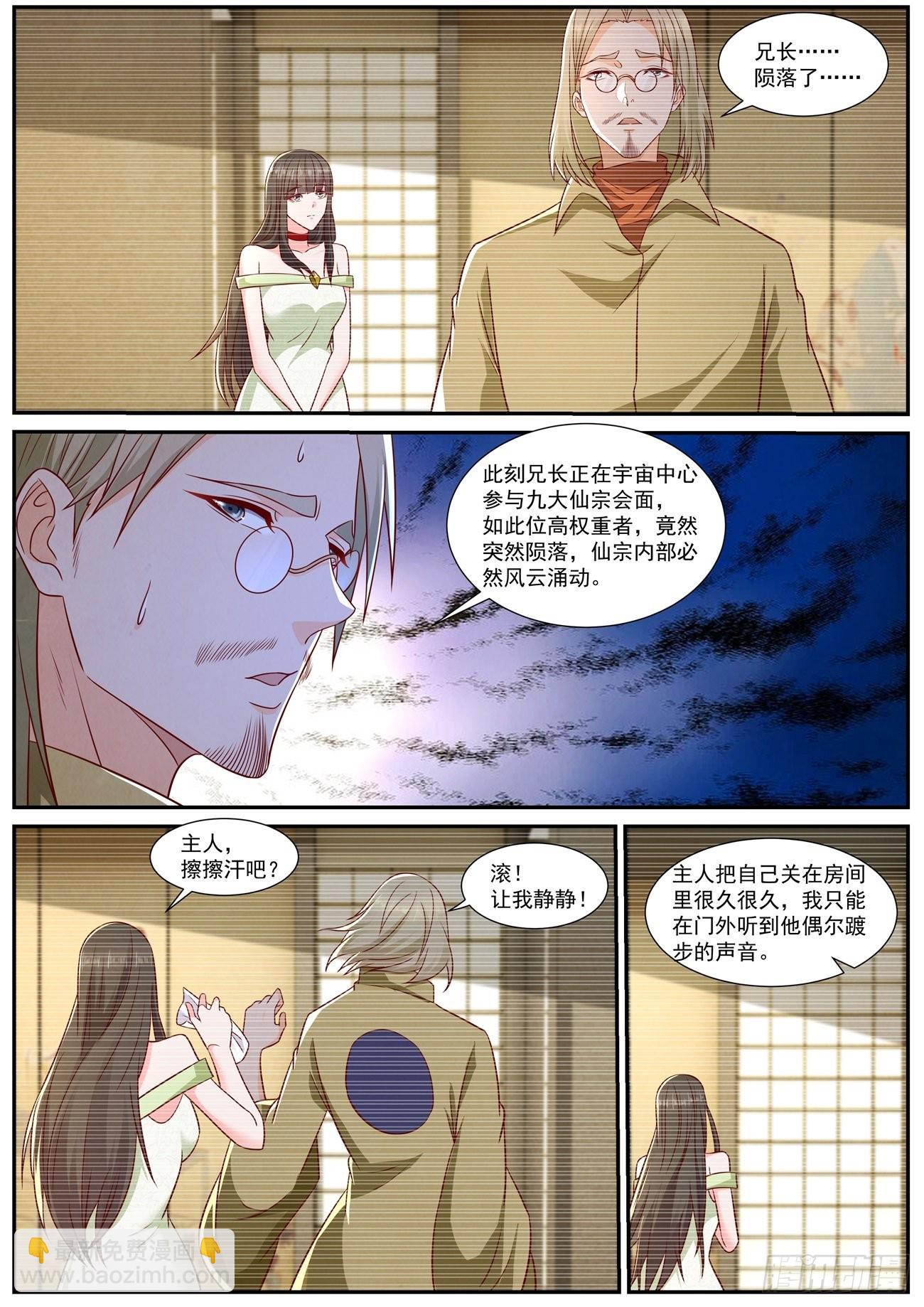 🍲重生之都市修仙 第818回 第6页