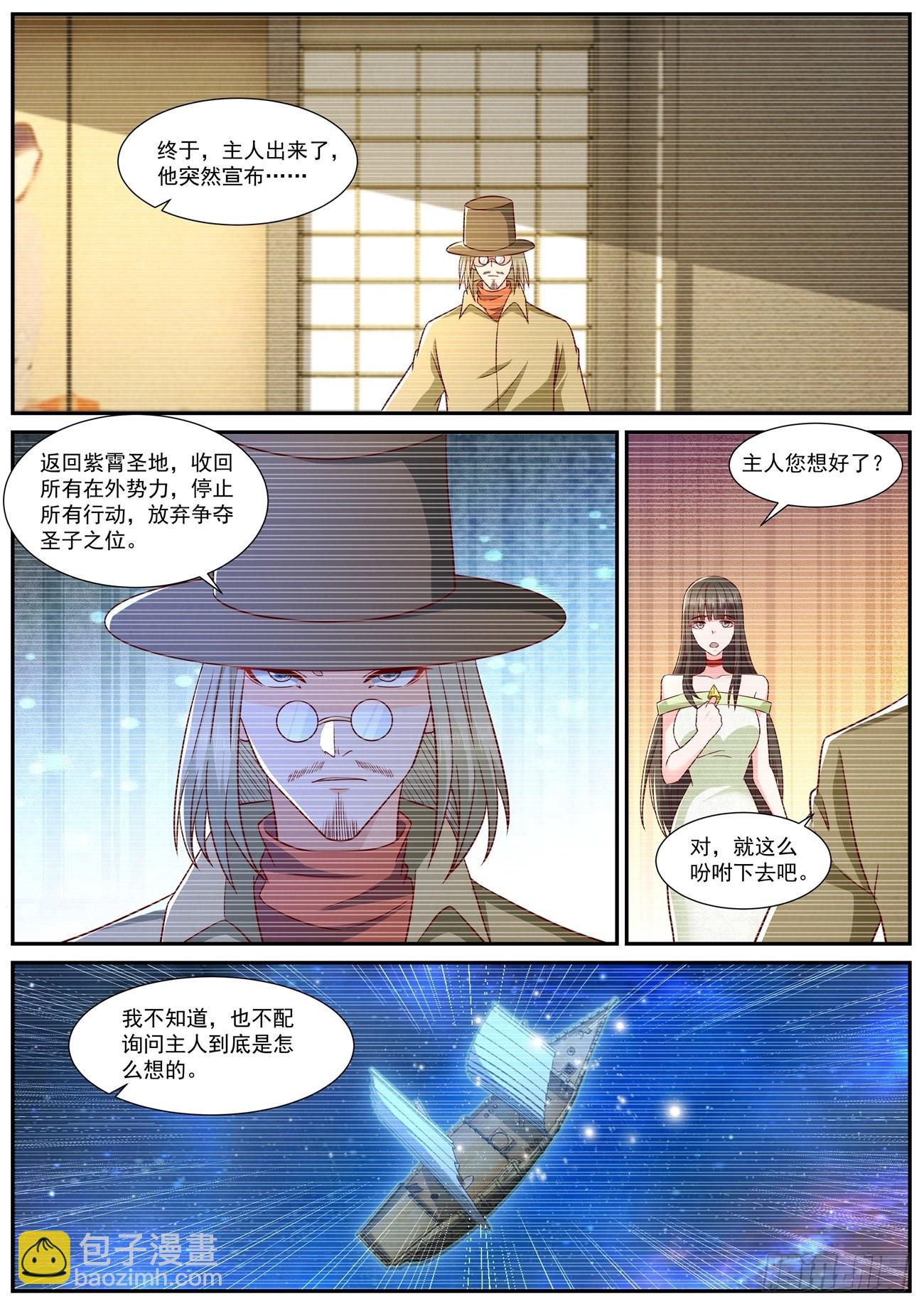 🍲重生之都市修仙 第818回 第7页