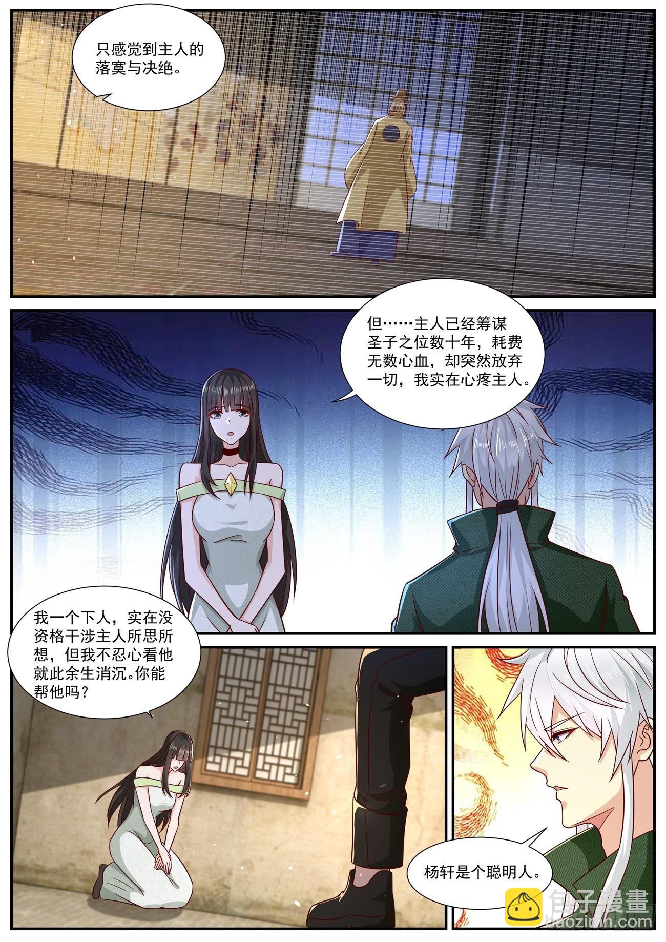 🍲重生之都市修仙 第818回 第8页