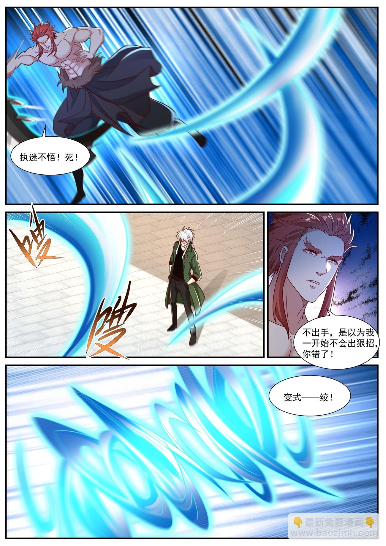 🍲重生之都市修仙 第822回 第2页