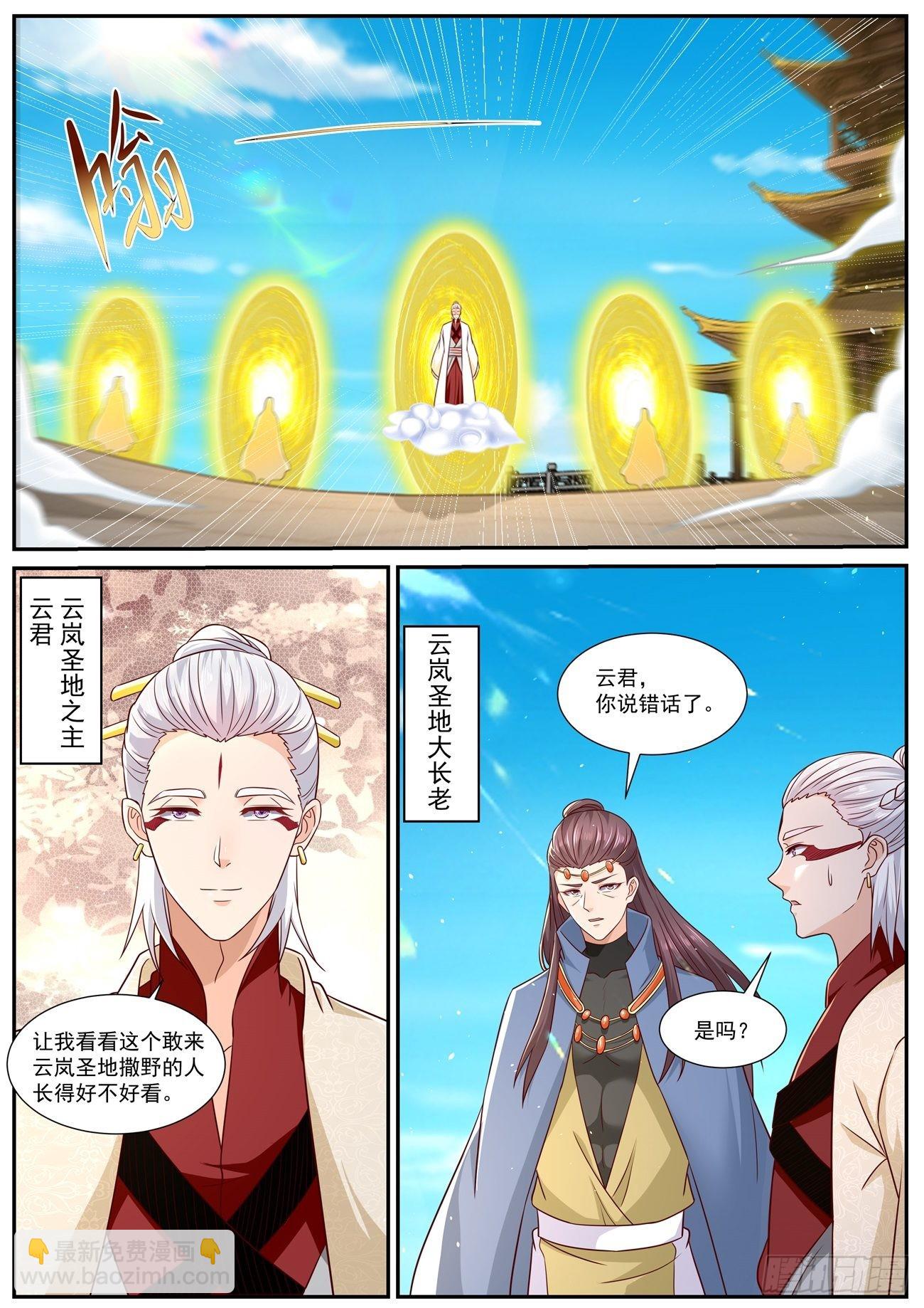 🍲重生之都市修仙 第822回 第7页