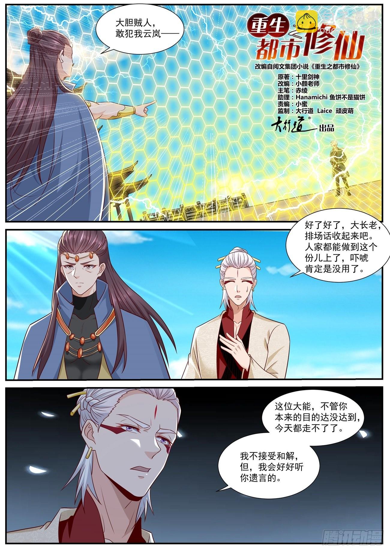 🍲重生之都市修仙 第822回 第8页
