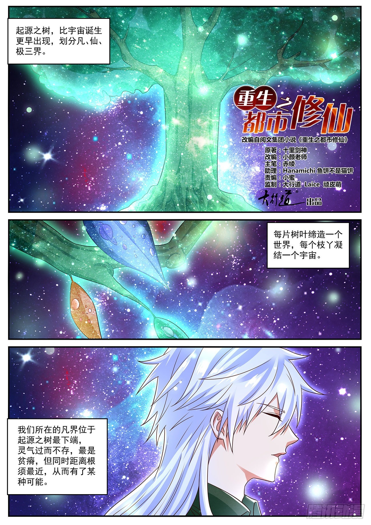 🍲重生之都市修仙 第824回 第1页