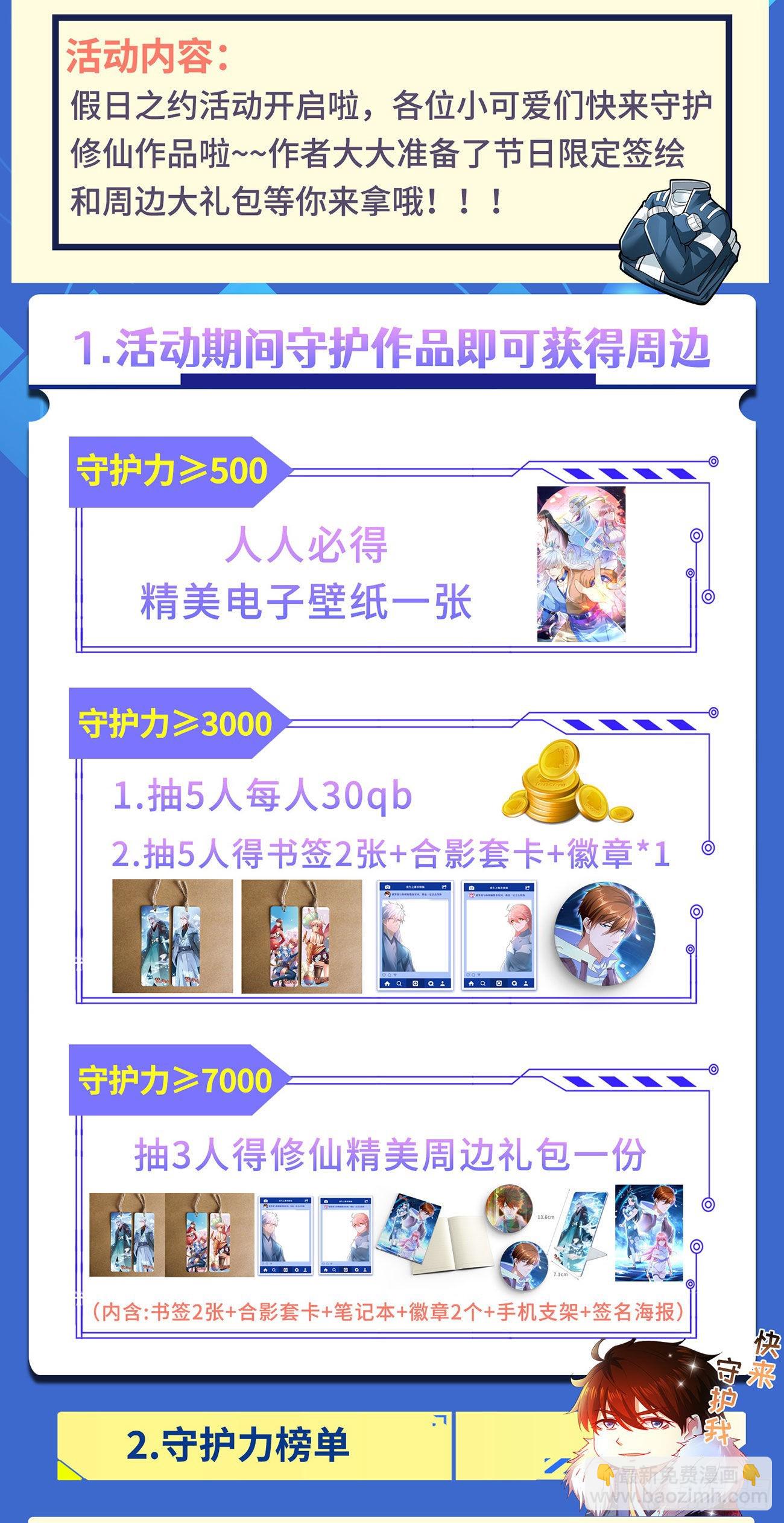 🍲重生之都市修仙 第824回 第14页