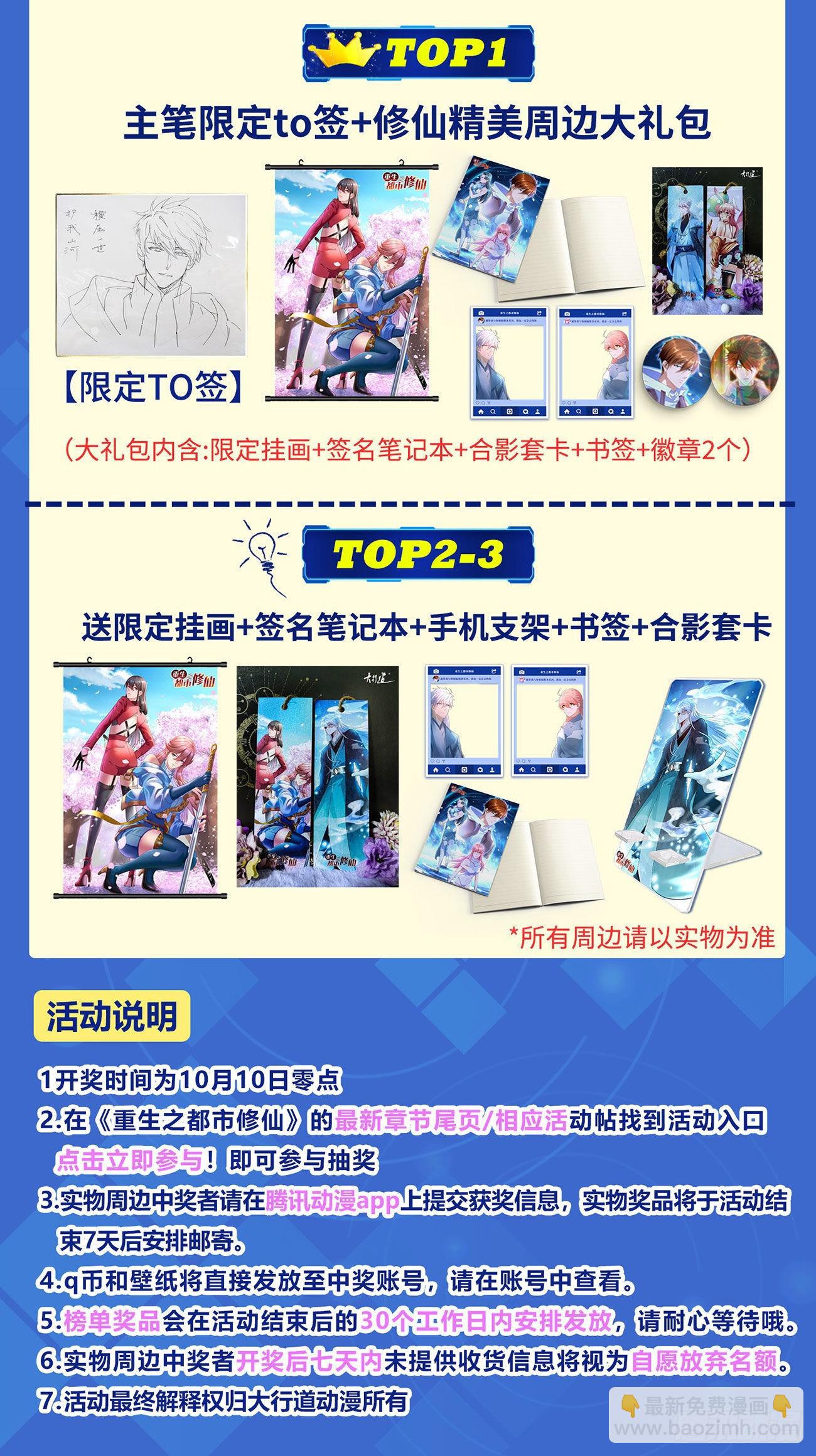🍲重生之都市修仙 第824回 第15页