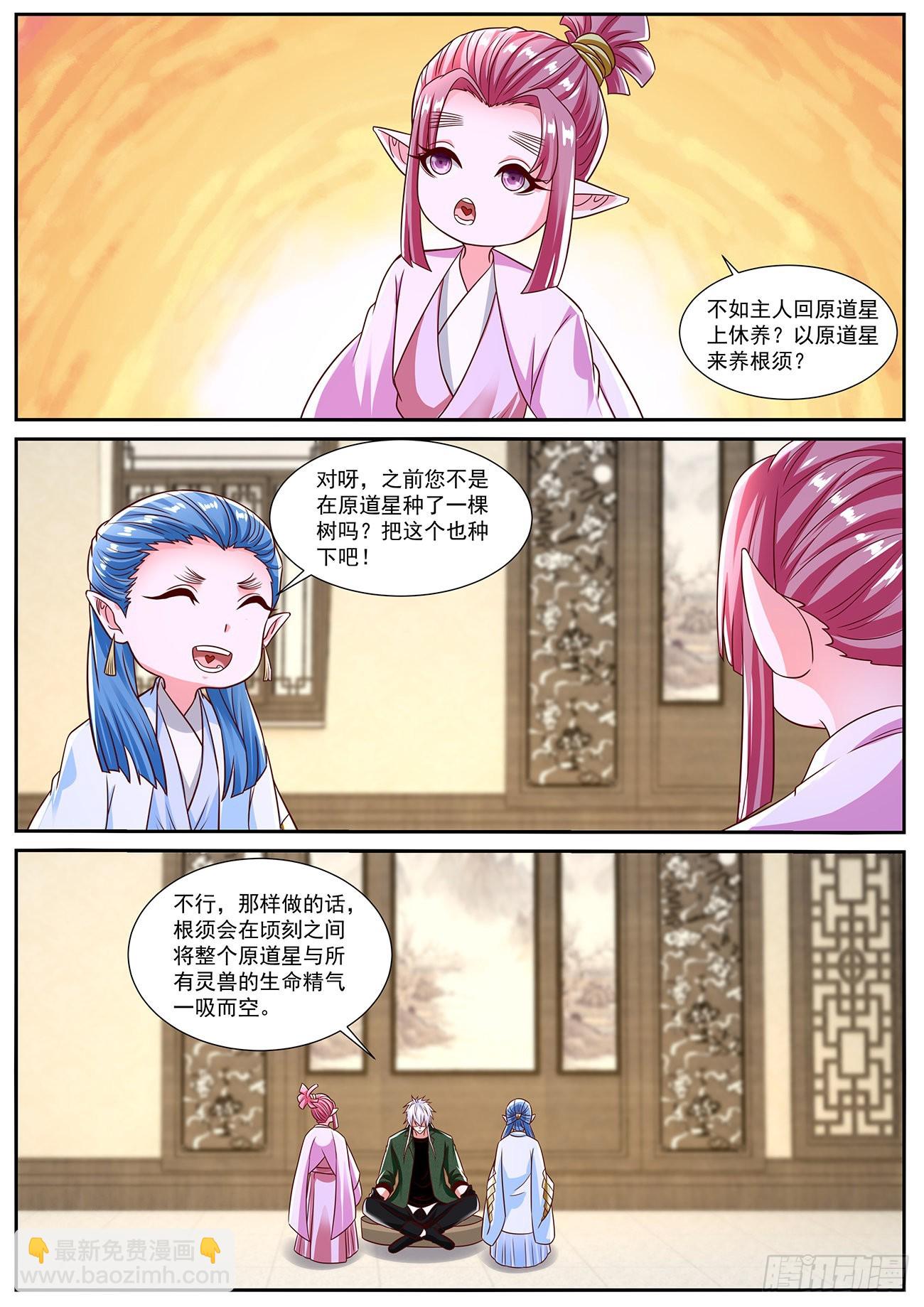🍲重生之都市修仙 第824回 第3页