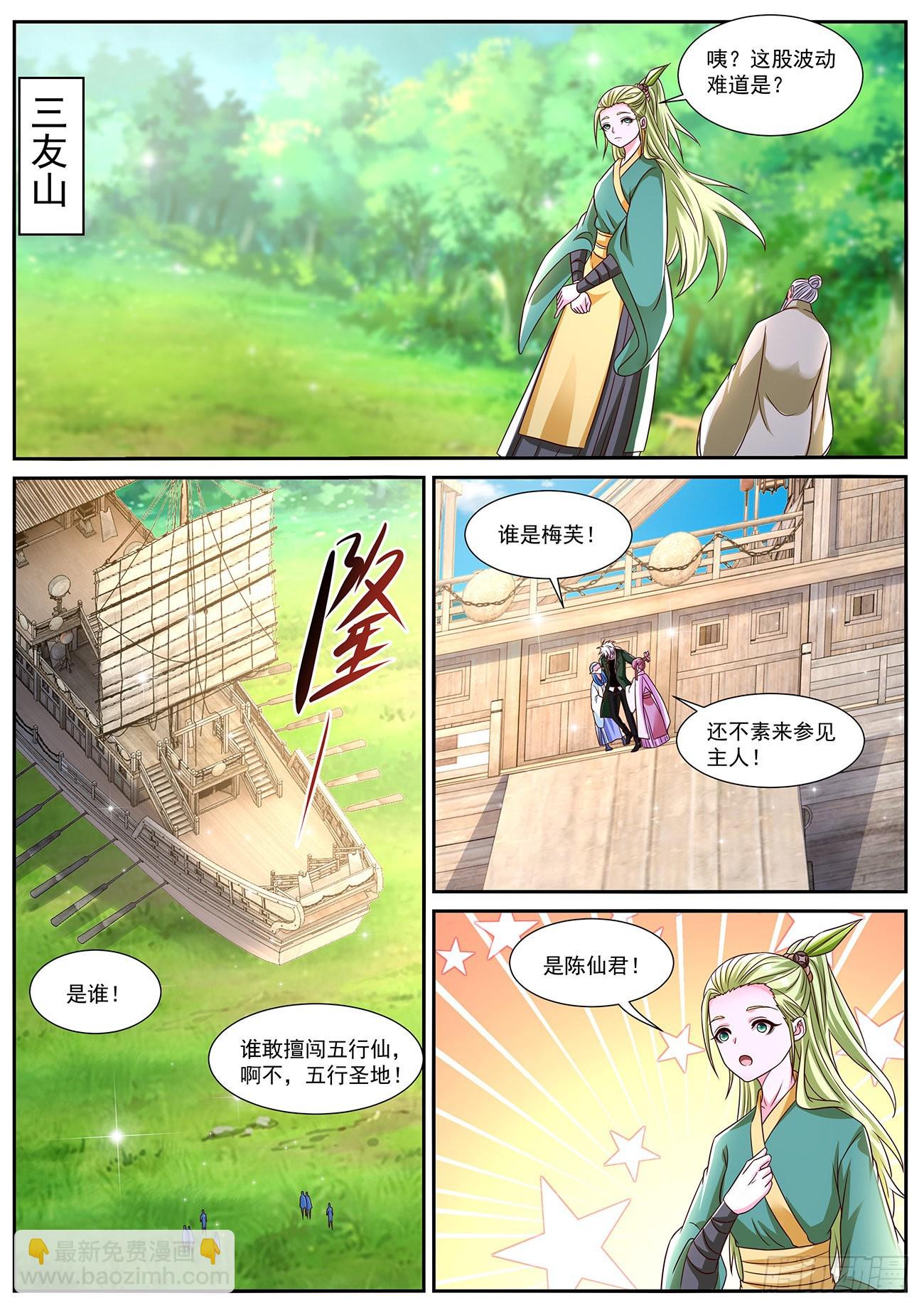 🍲重生之都市修仙 第824回 第5页