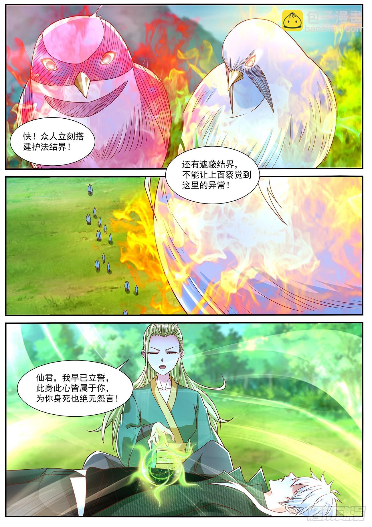 🍲重生之都市修仙 第824回 第9页