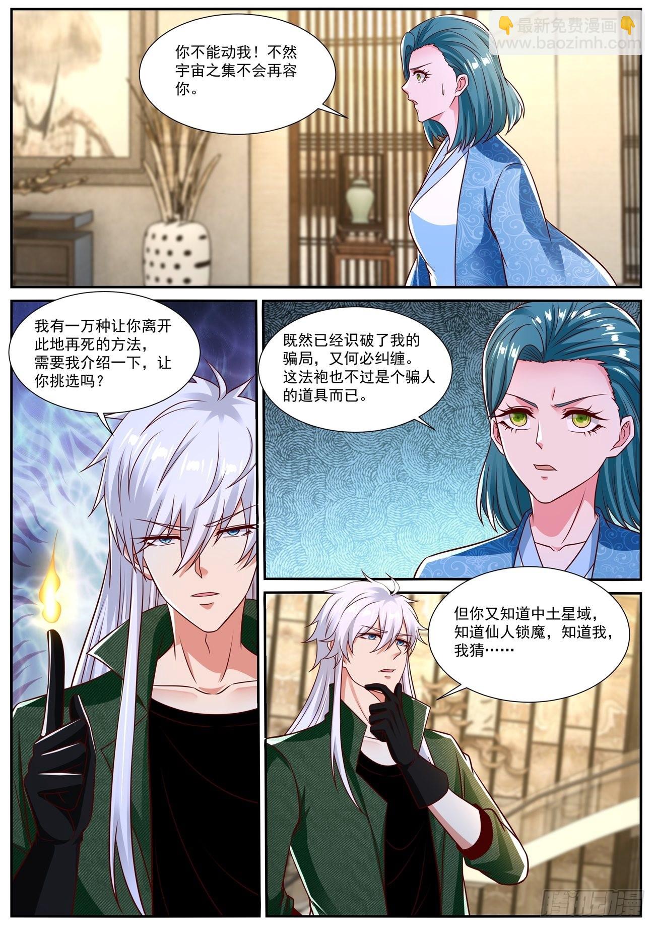 🍲重生之都市修仙 第828回 第11页