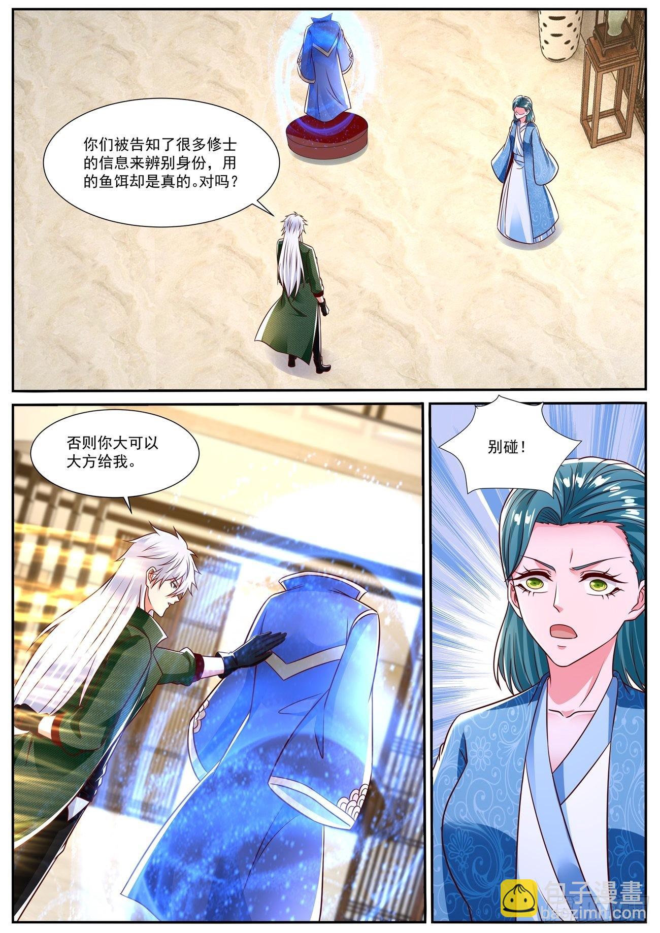 🍲重生之都市修仙 第828回 第12页