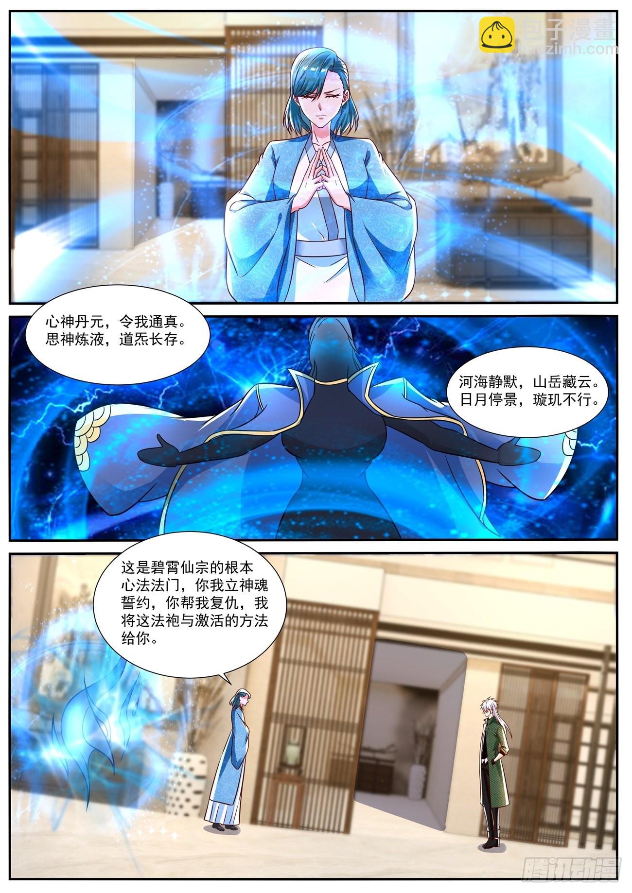 🍲重生之都市修仙 第828回 第6页