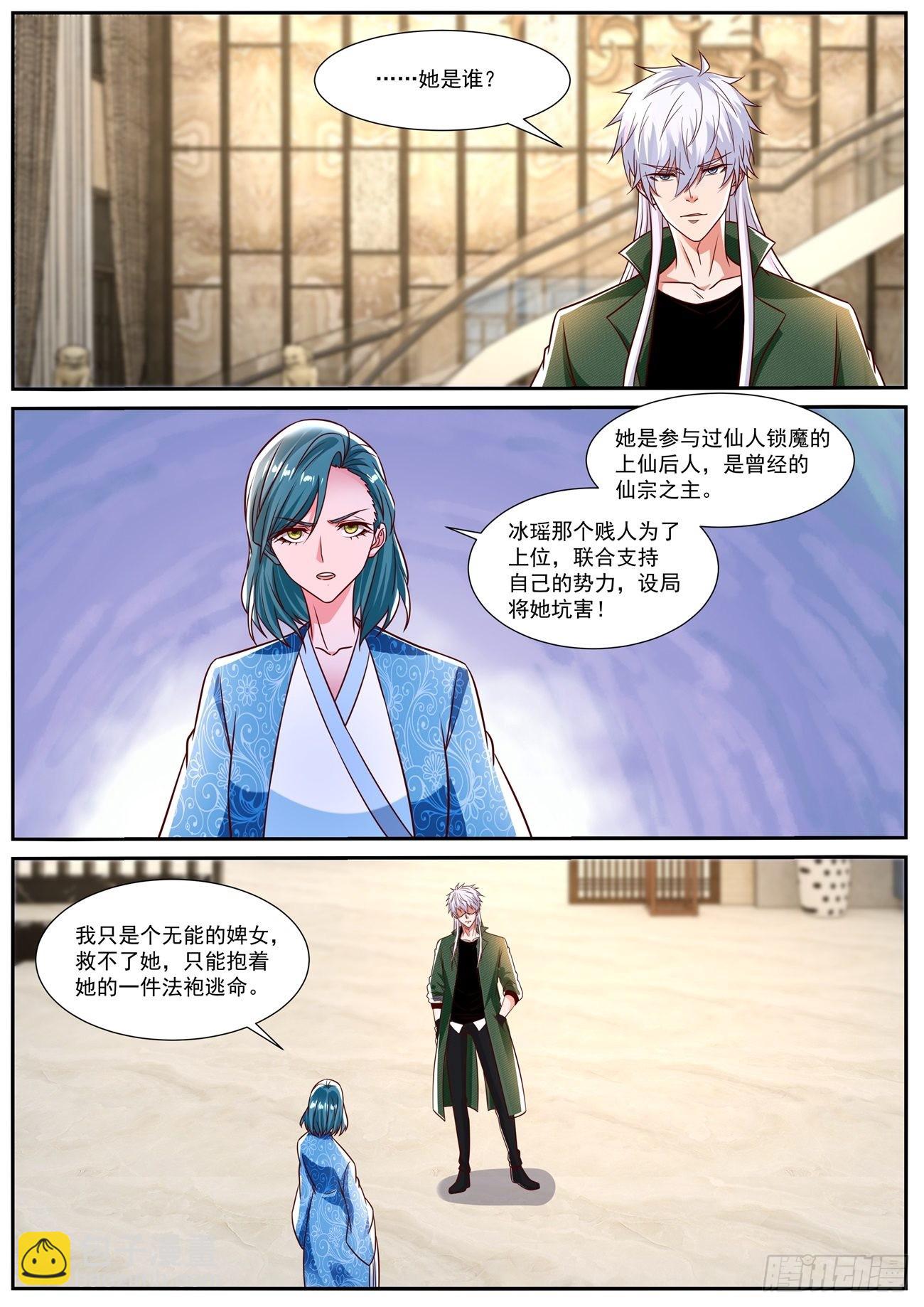 🍲重生之都市修仙 第828回 第7页