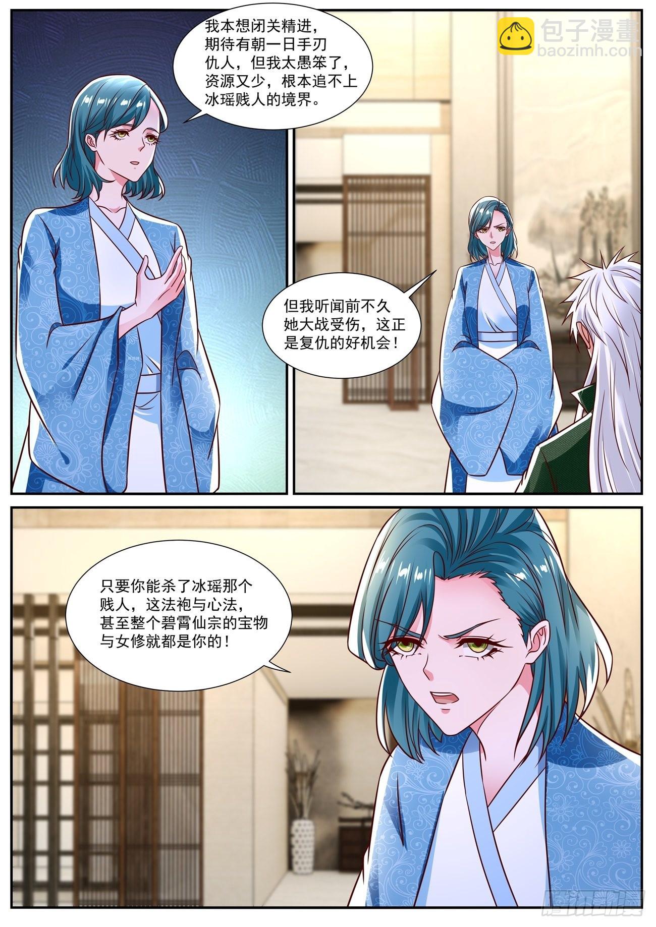🍲重生之都市修仙 第828回 第8页