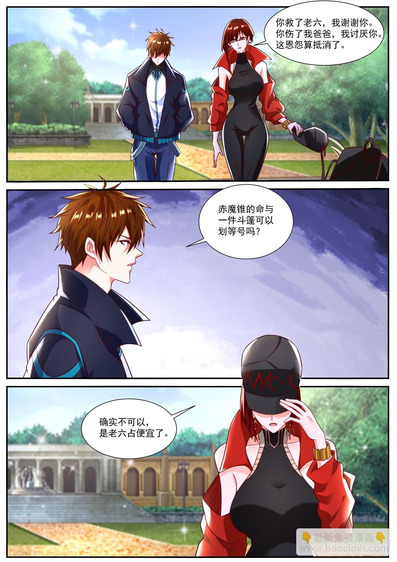 🍲重生之都市修仙 第832回 第2页