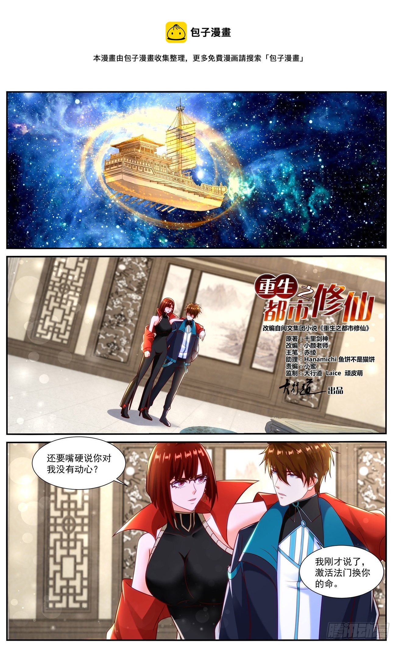 🍲重生之都市修仙 第834回 第1页