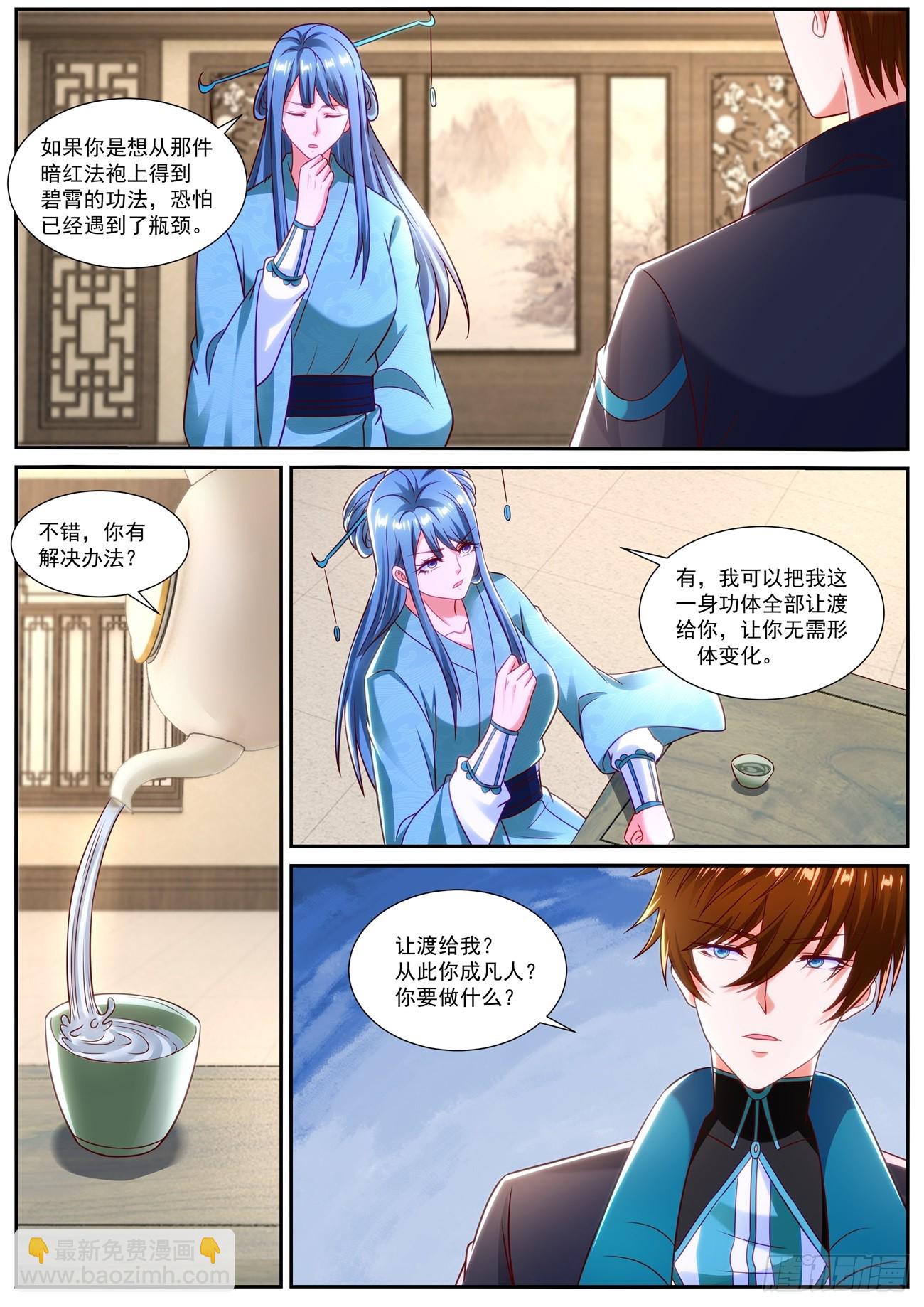 🍲重生之都市修仙 第834回 第10页
