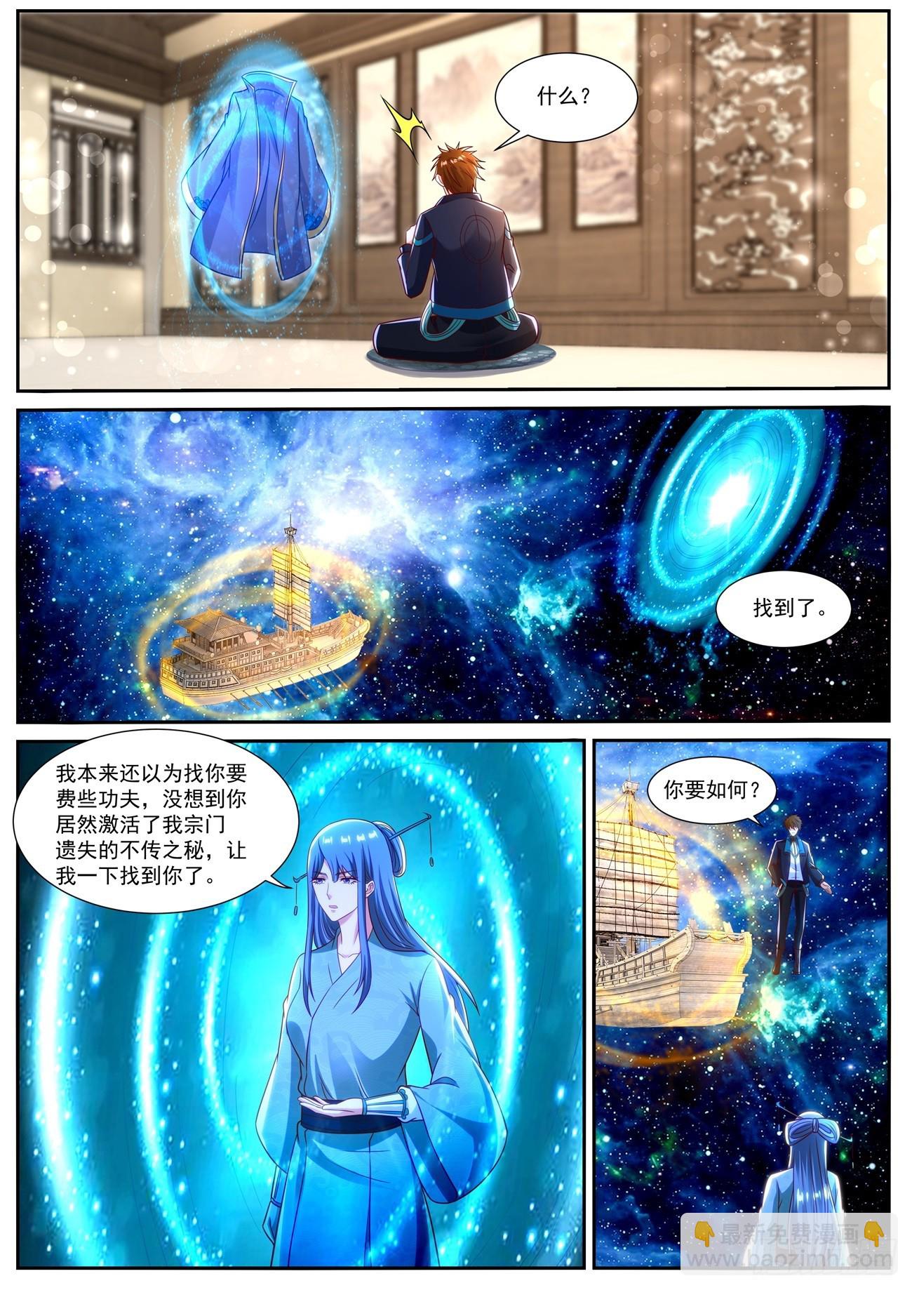 🍲重生之都市修仙 第834回 第5页