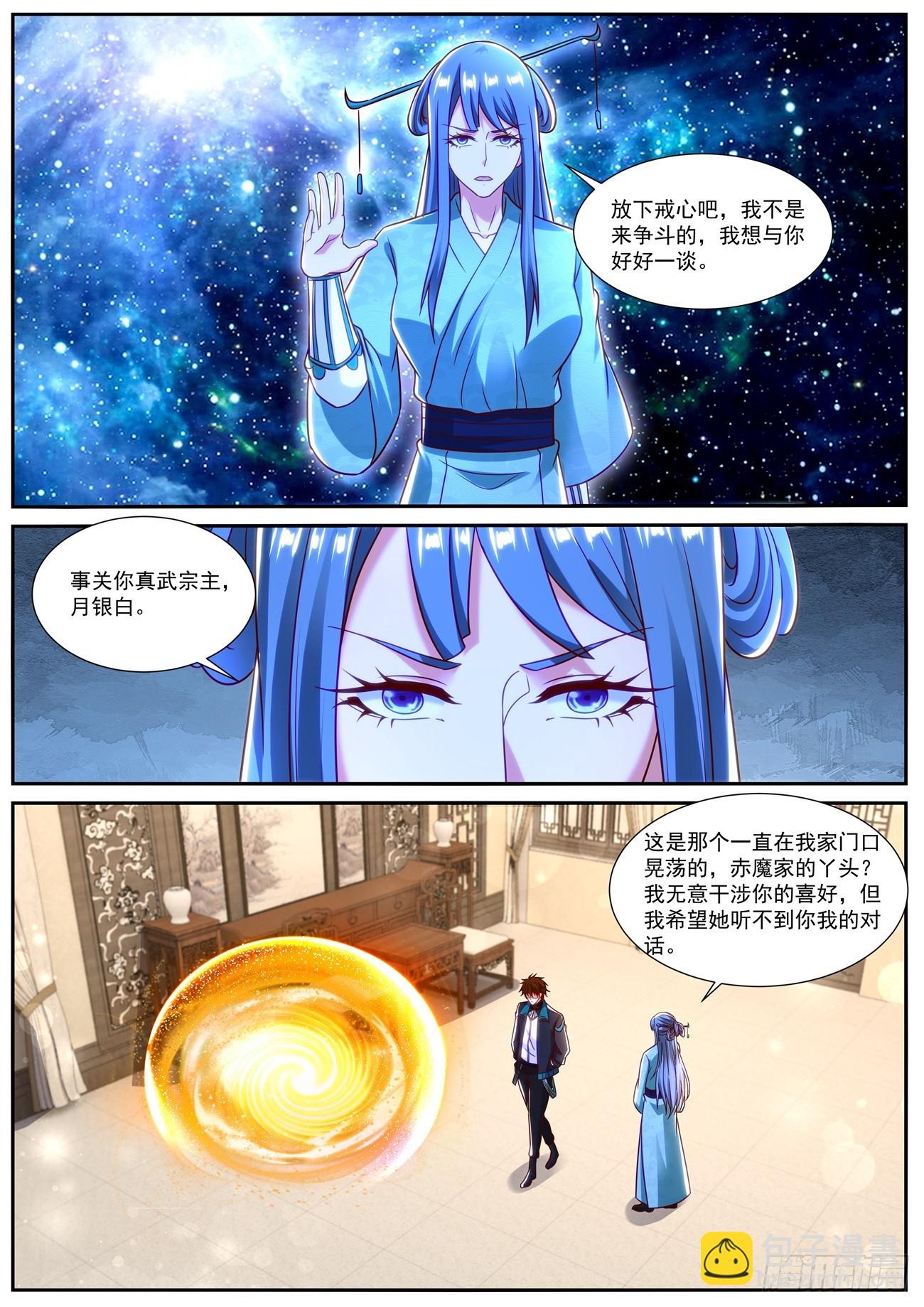 🍲重生之都市修仙 第834回 第6页