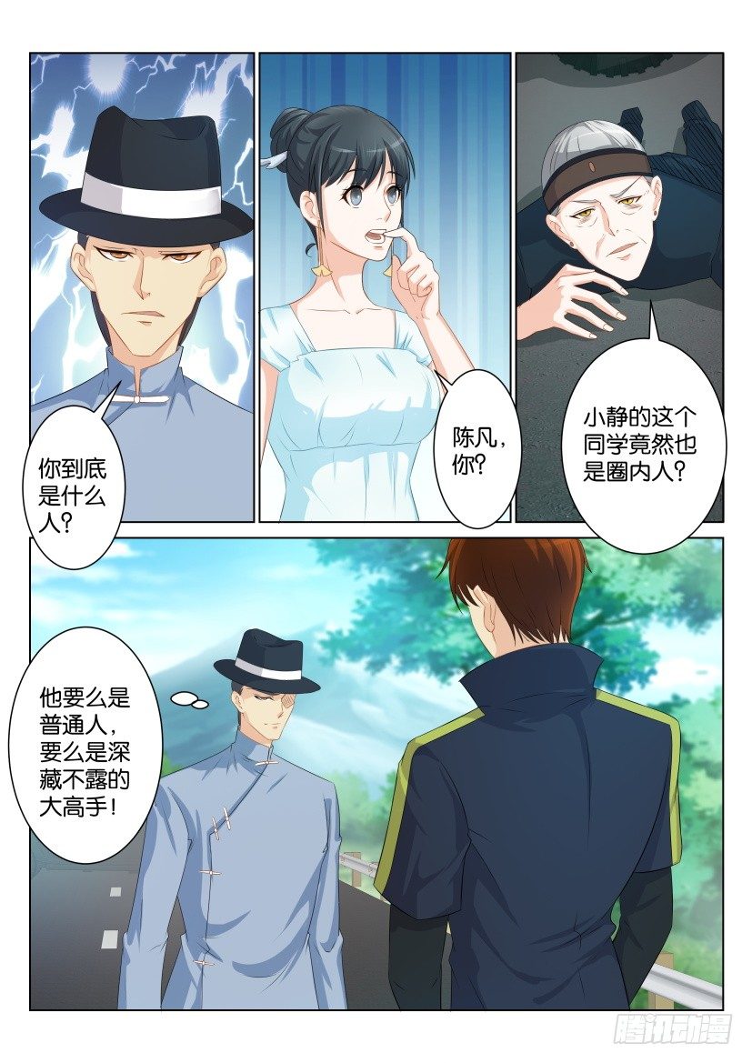 🍲重生之都市修仙 第八十五回 第1页