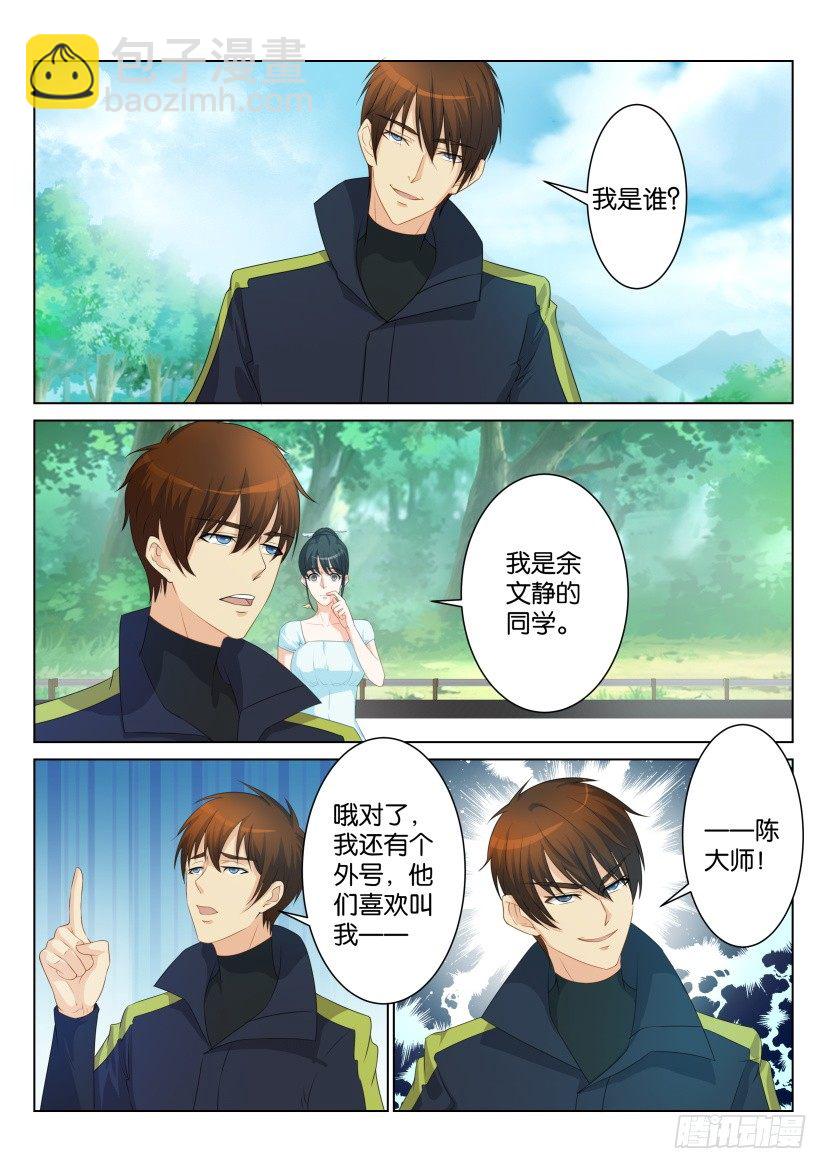 🍲重生之都市修仙 第八十五回 第2页