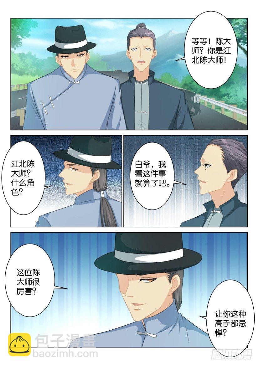 🍲重生之都市修仙 第八十五回 第3页