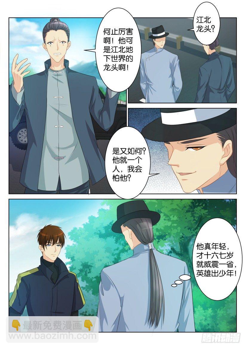 🍲重生之都市修仙 第八十五回 第4页