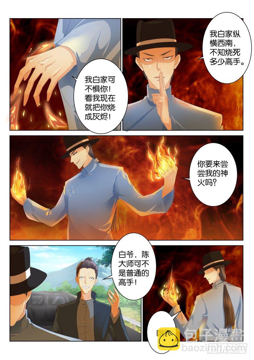 🍲重生之都市修仙 第八十五回 第6页