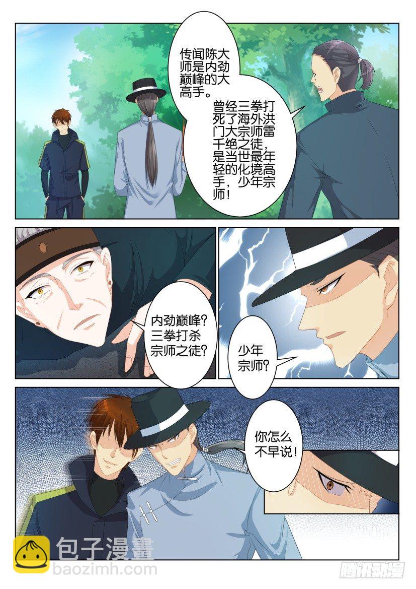 🍲重生之都市修仙 第八十五回 第7页