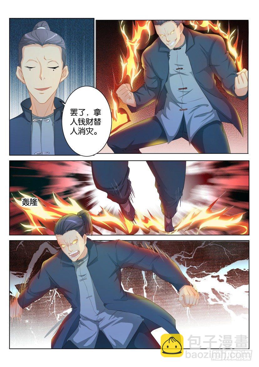 🍲重生之都市修仙 第八十五回 第9页