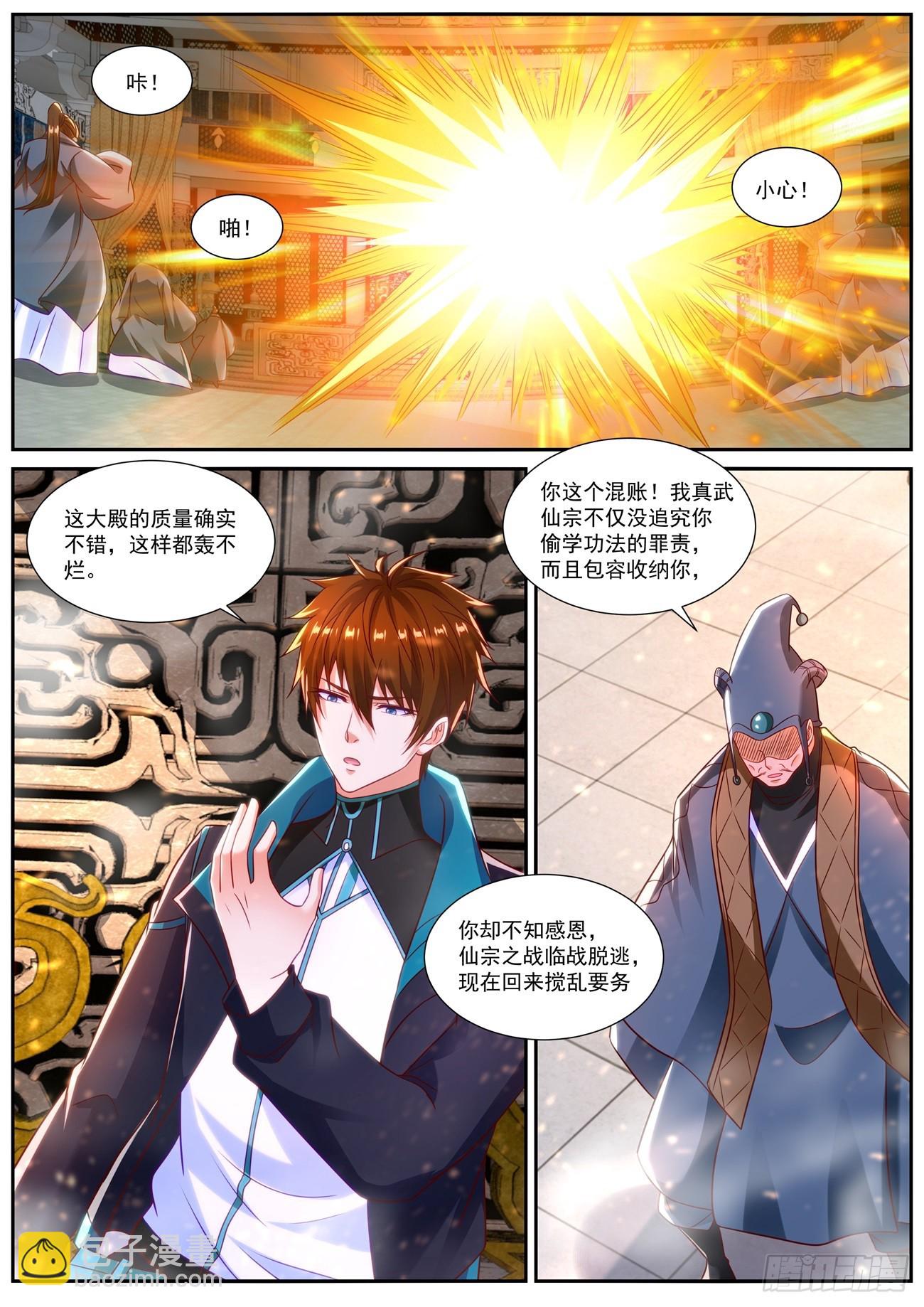 🍲重生之都市修仙 第836回 第2页