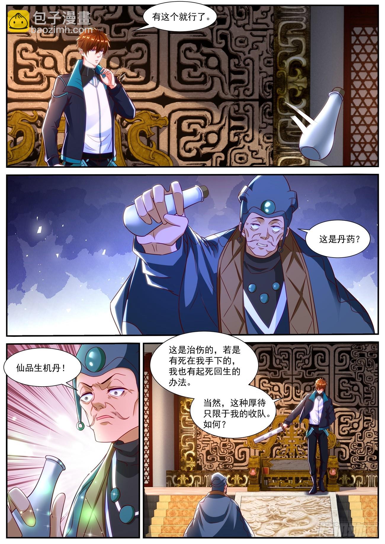 🍲重生之都市修仙 第836回 第4页