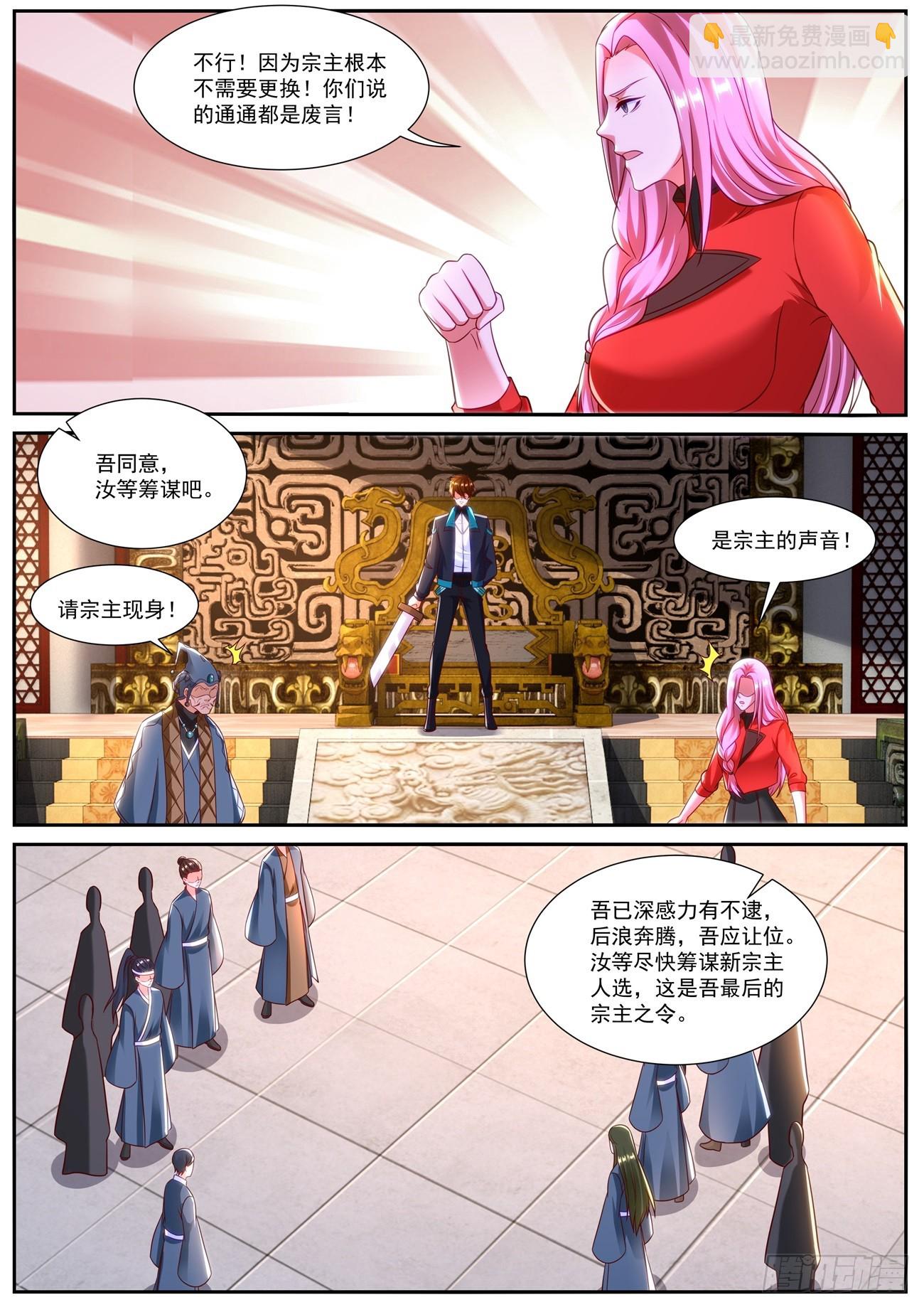 🍲重生之都市修仙 第836回 第5页