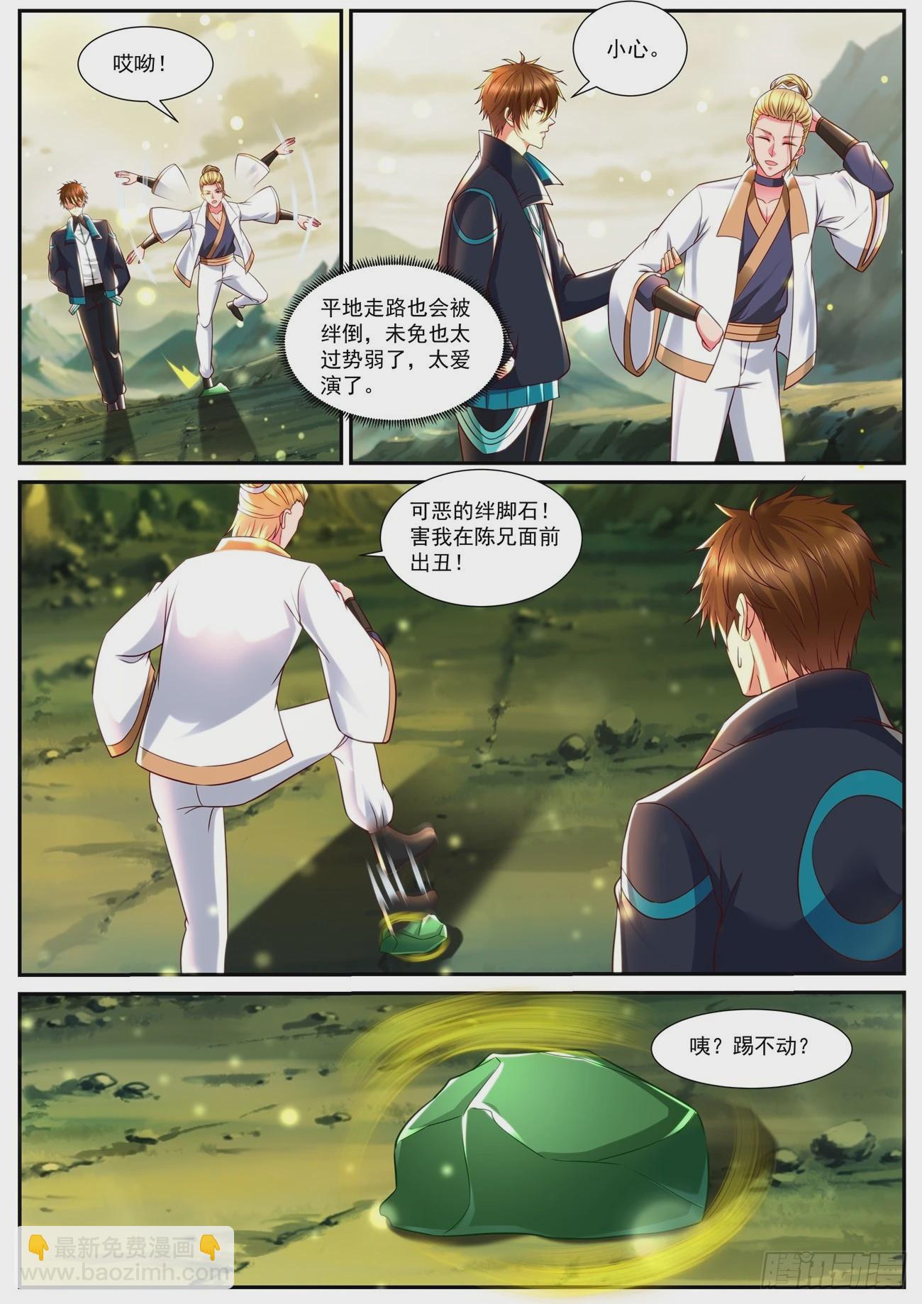 🍲重生之都市修仙 第838回 第2页
