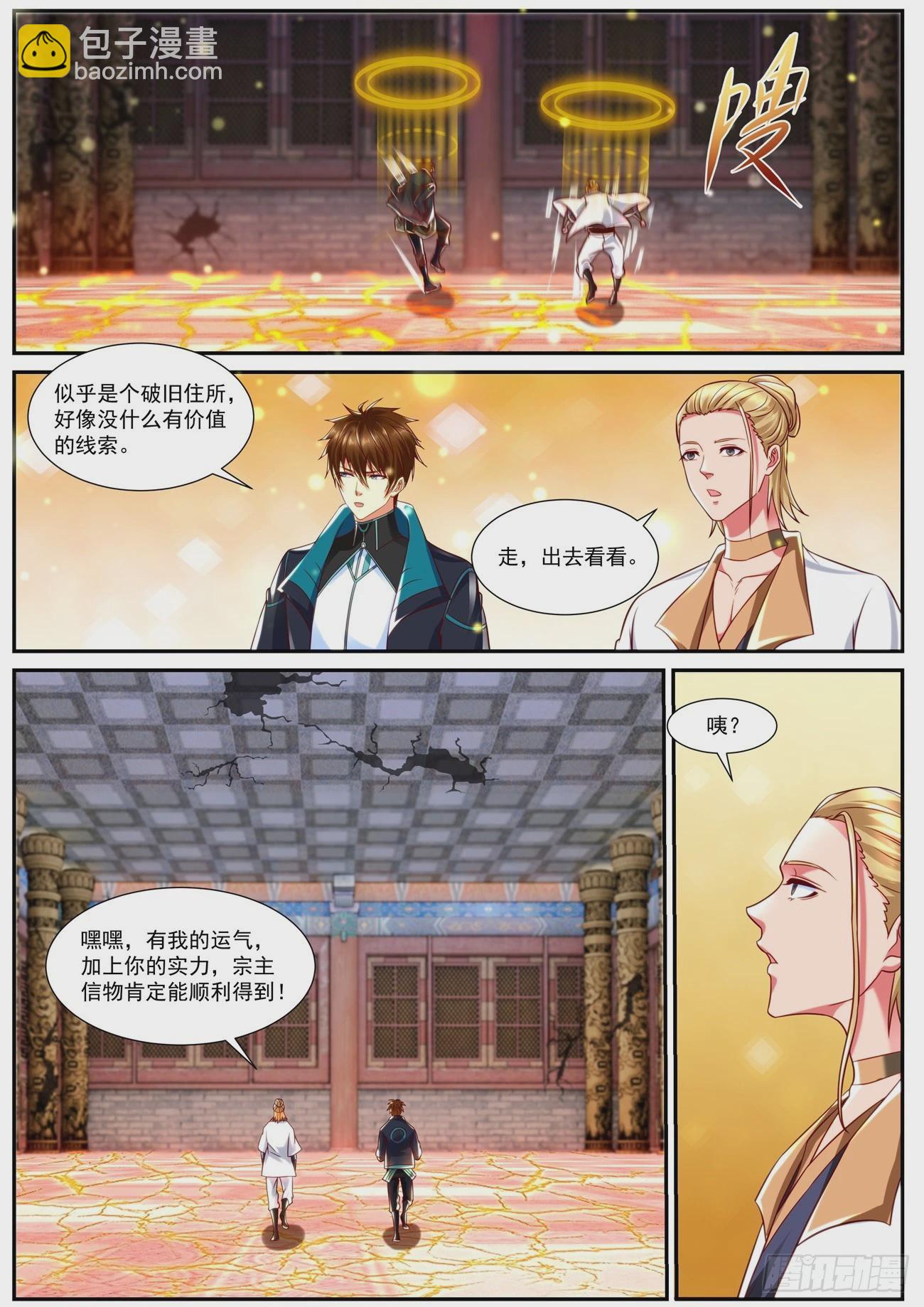 🍲重生之都市修仙 第838回 第4页