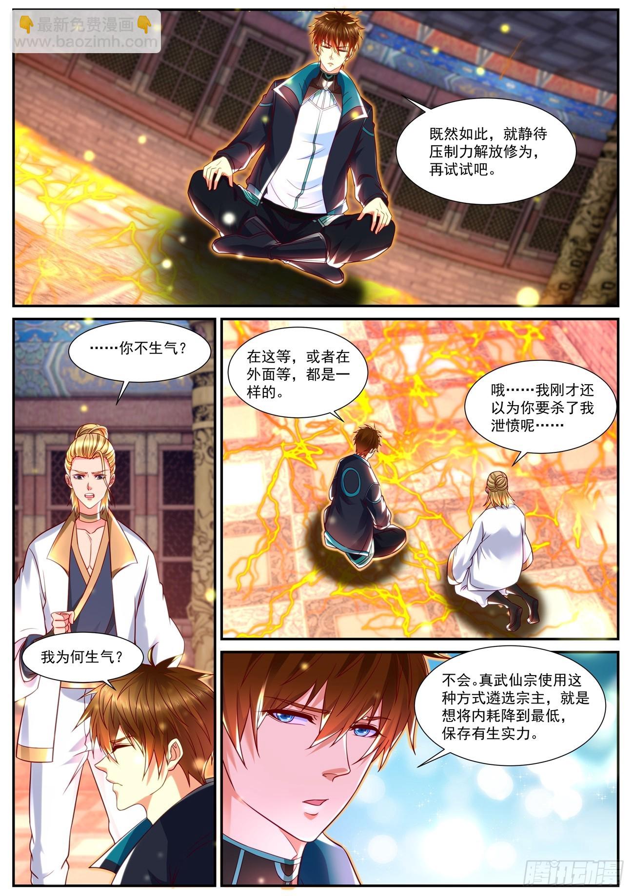 🍲重生之都市修仙 第838回 第6页