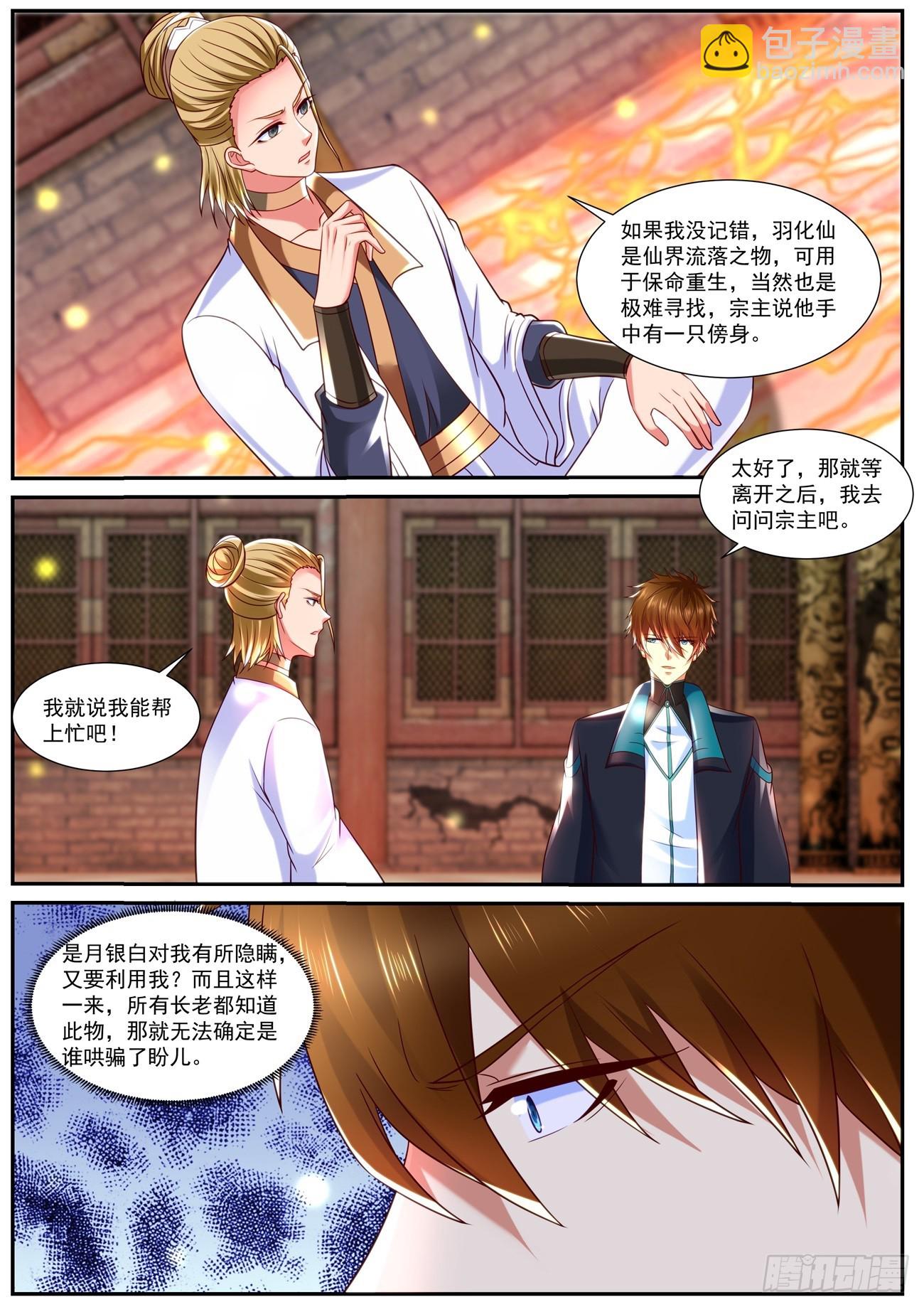 🍲重生之都市修仙 第838回 第9页