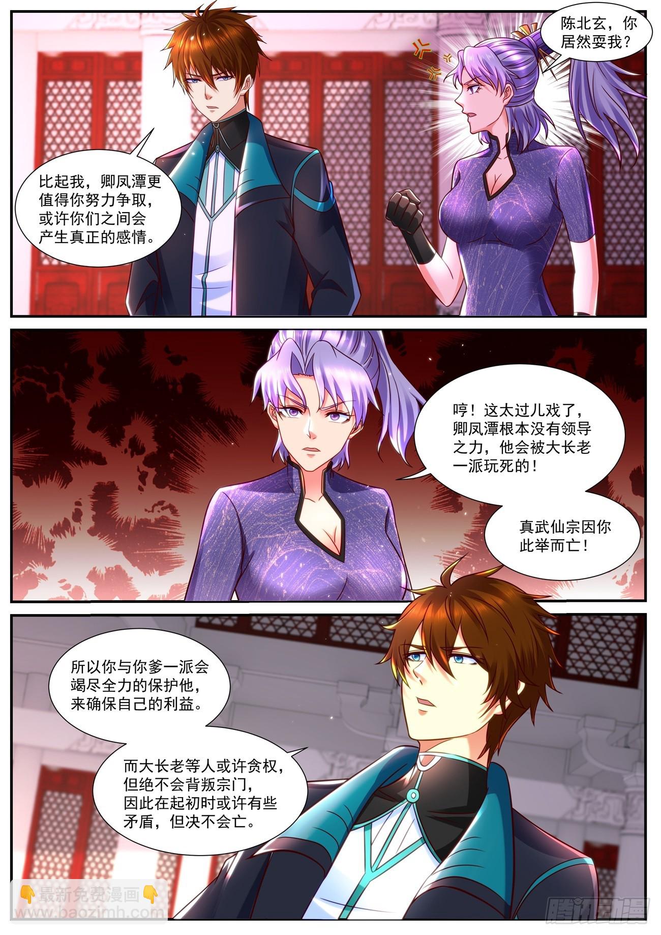 🍲重生之都市修仙 第842回 第2页