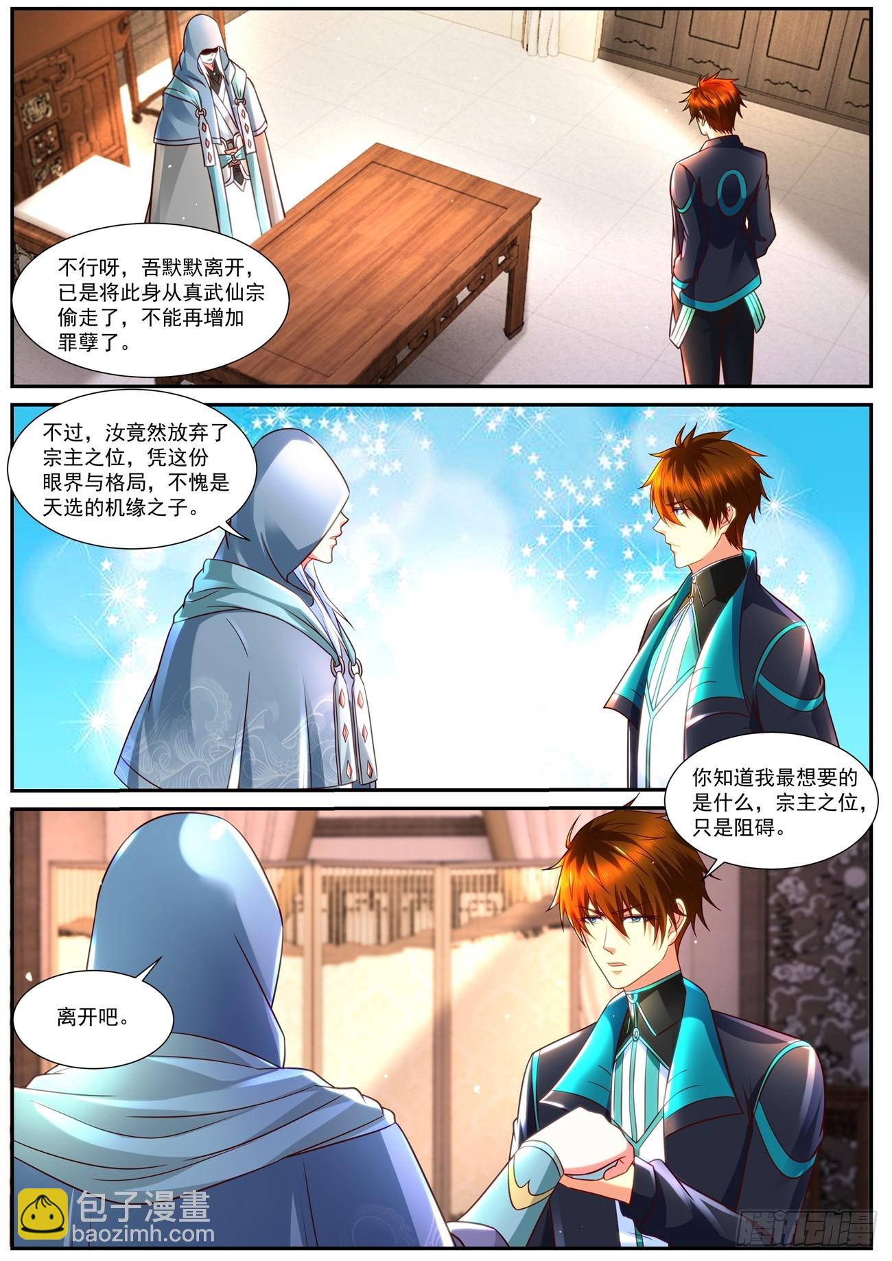 🍲重生之都市修仙 第842回 第6页