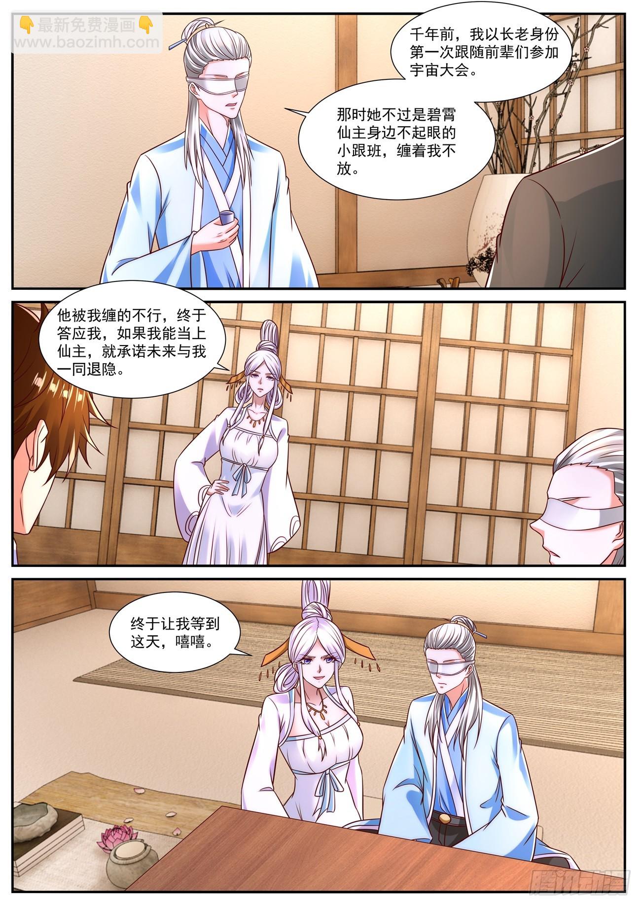 🍲重生之都市修仙 第842回 第8页