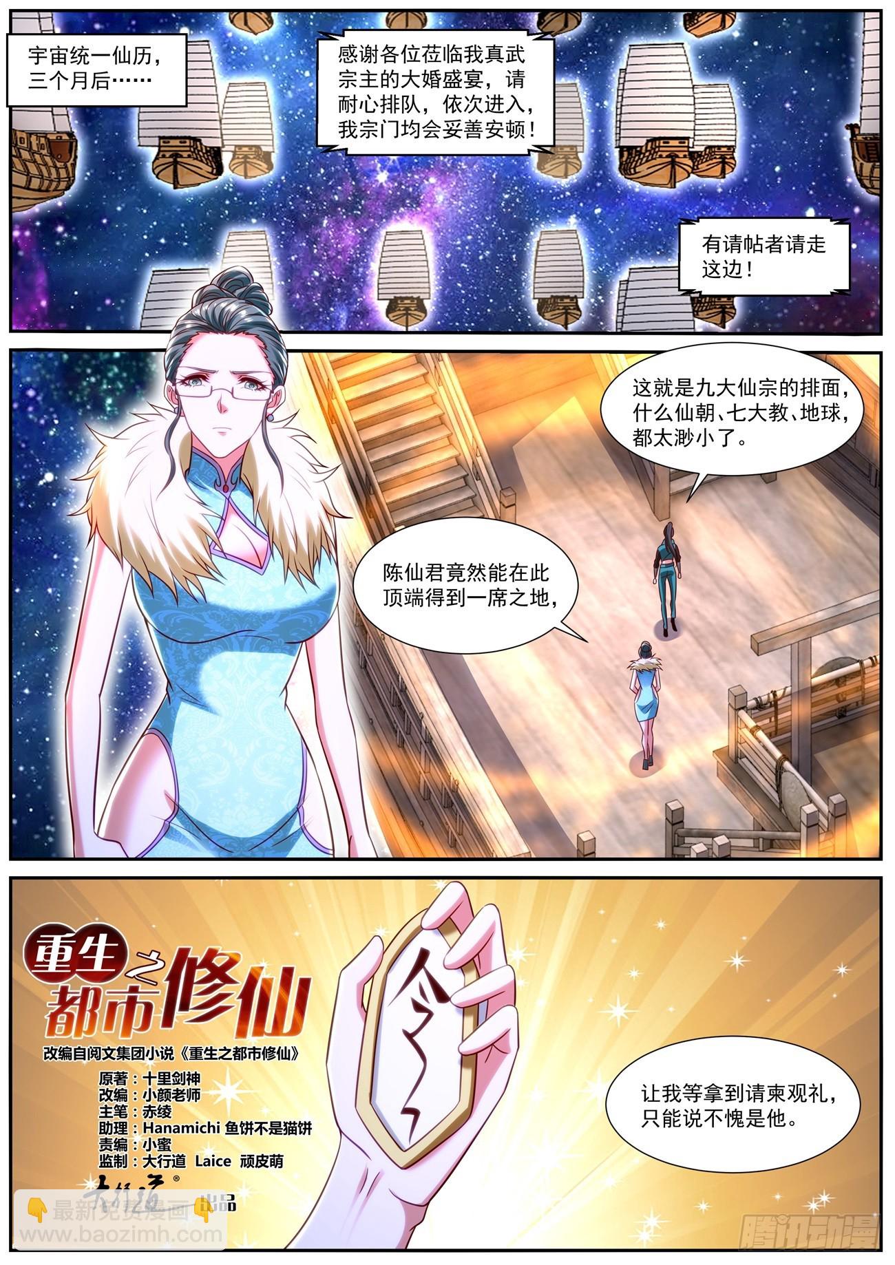 🍲重生之都市修仙 第844回 第10页