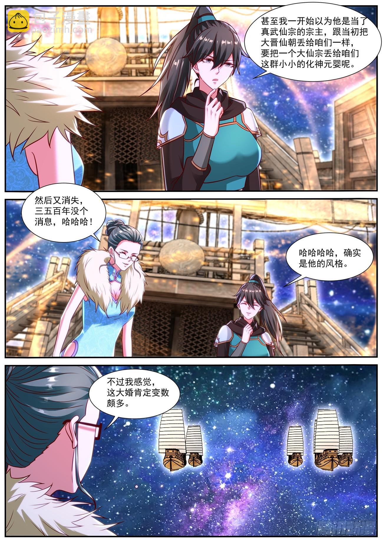 🍲重生之都市修仙 第844回 第11页