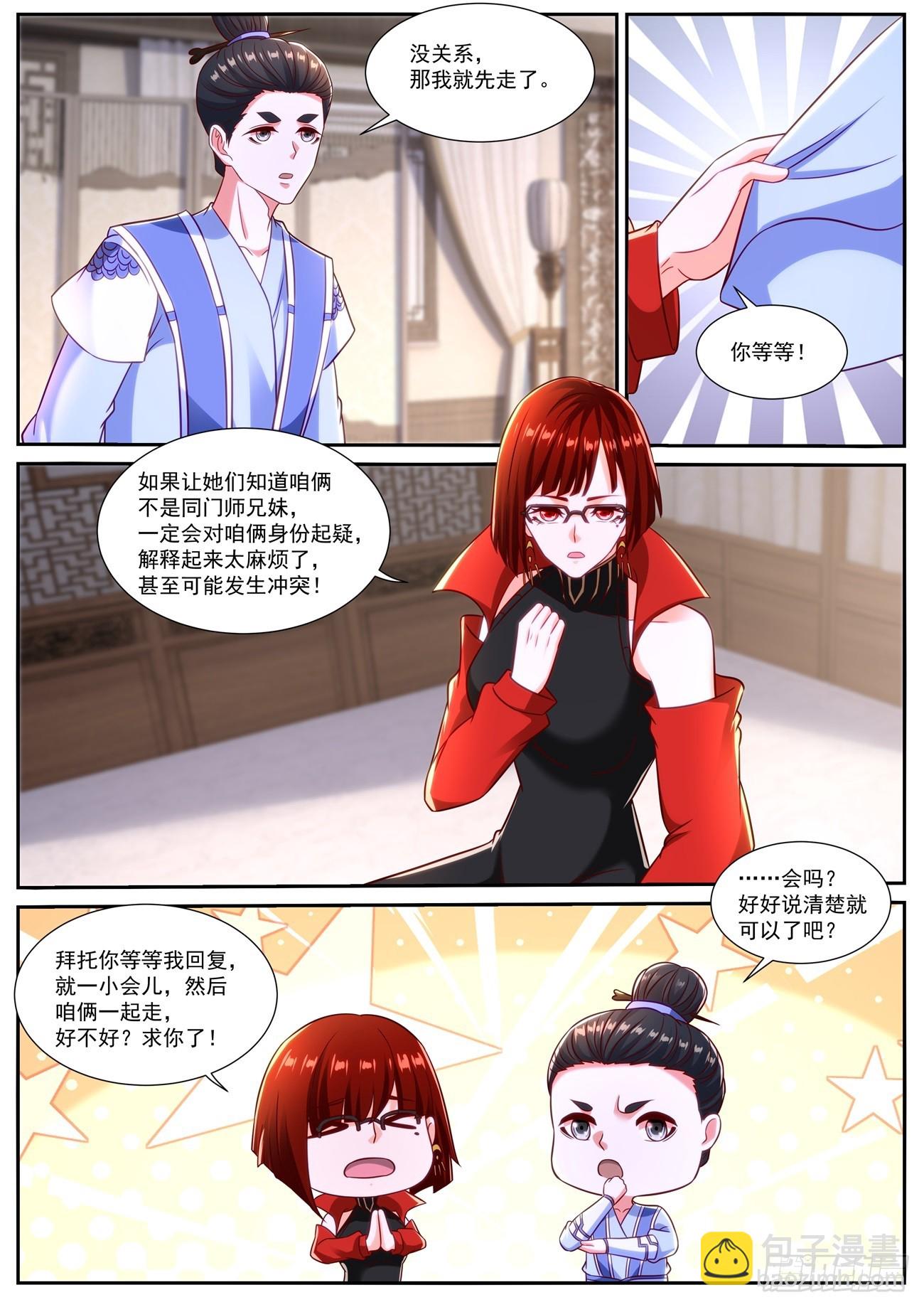 🍲重生之都市修仙 第846回 第11页